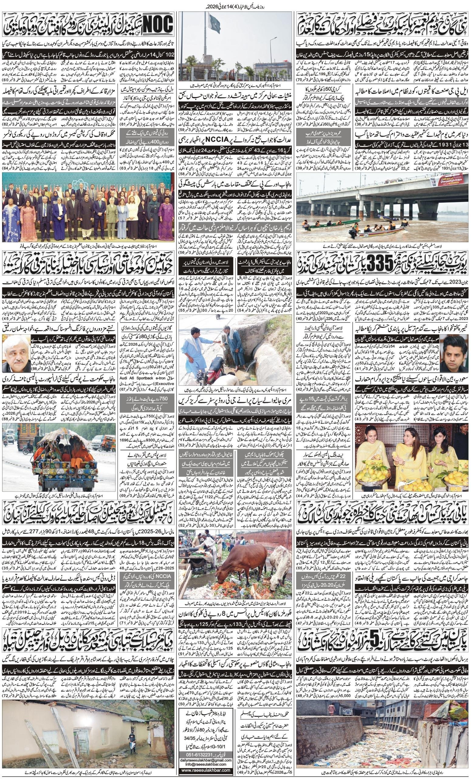 Islamabad Newspaper