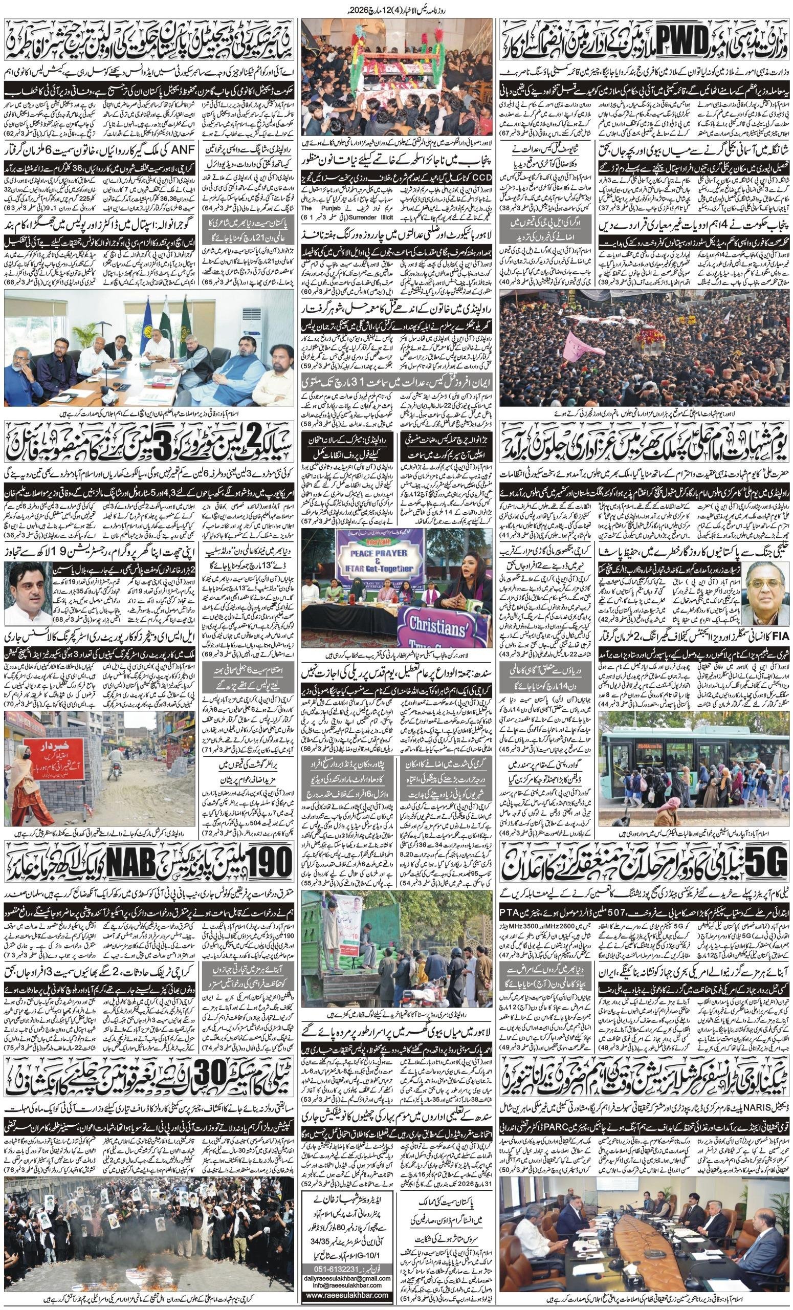 Islamabad Newspaper