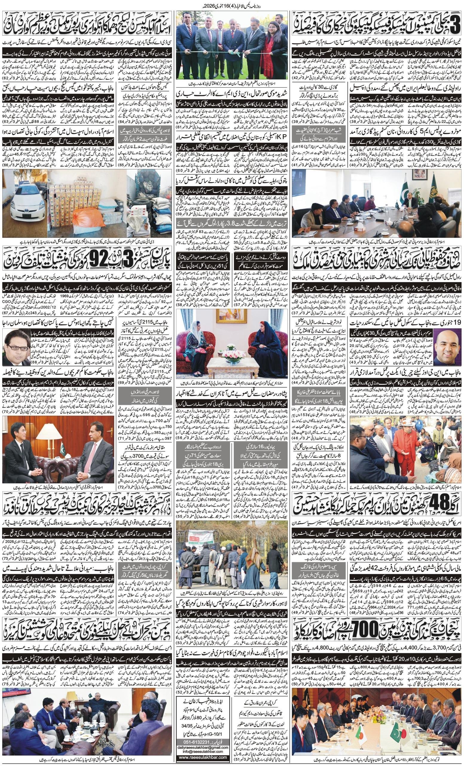 Islamabad Newspaper
