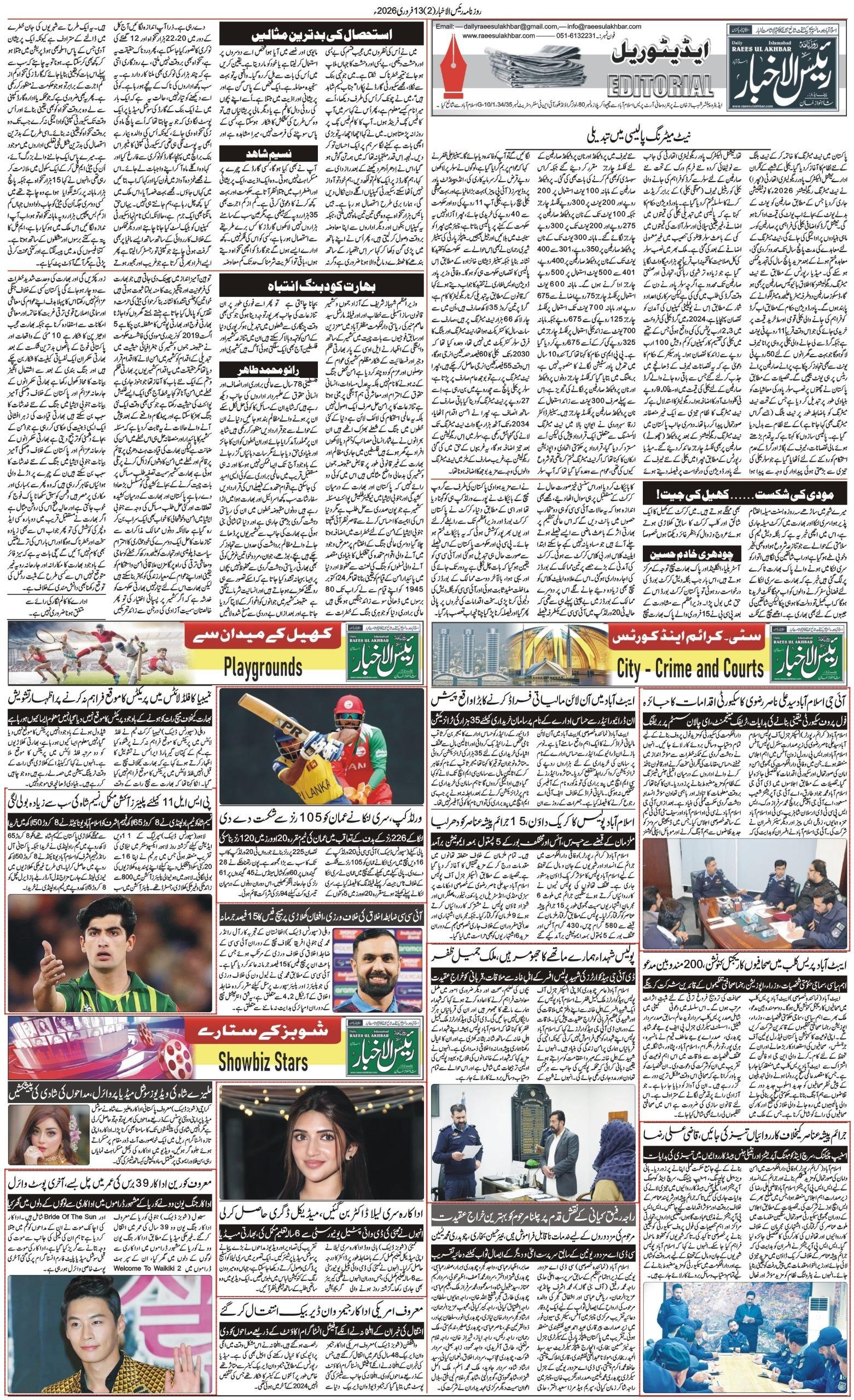 Islamabad Newspaper