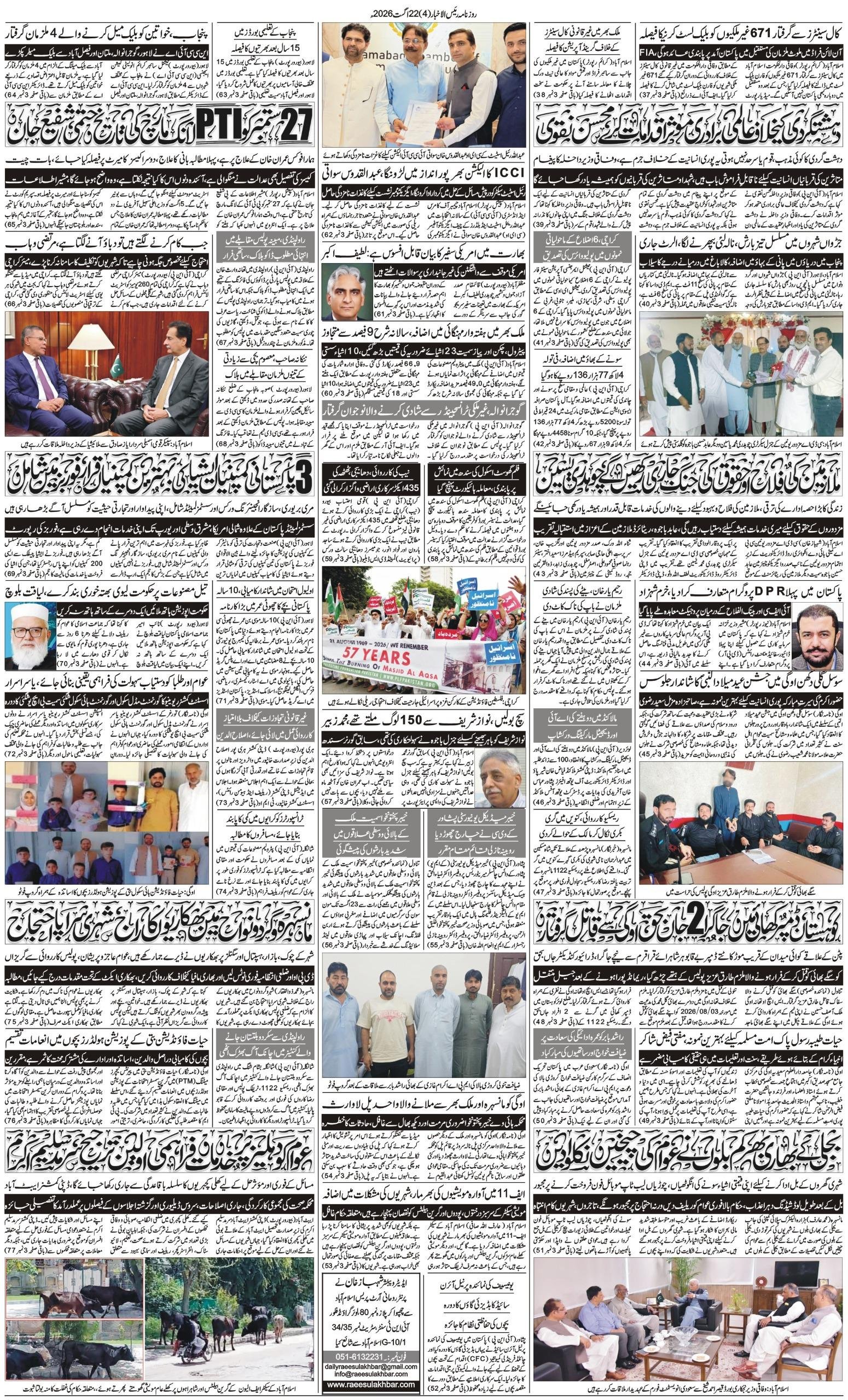 Islamabad Newspaper