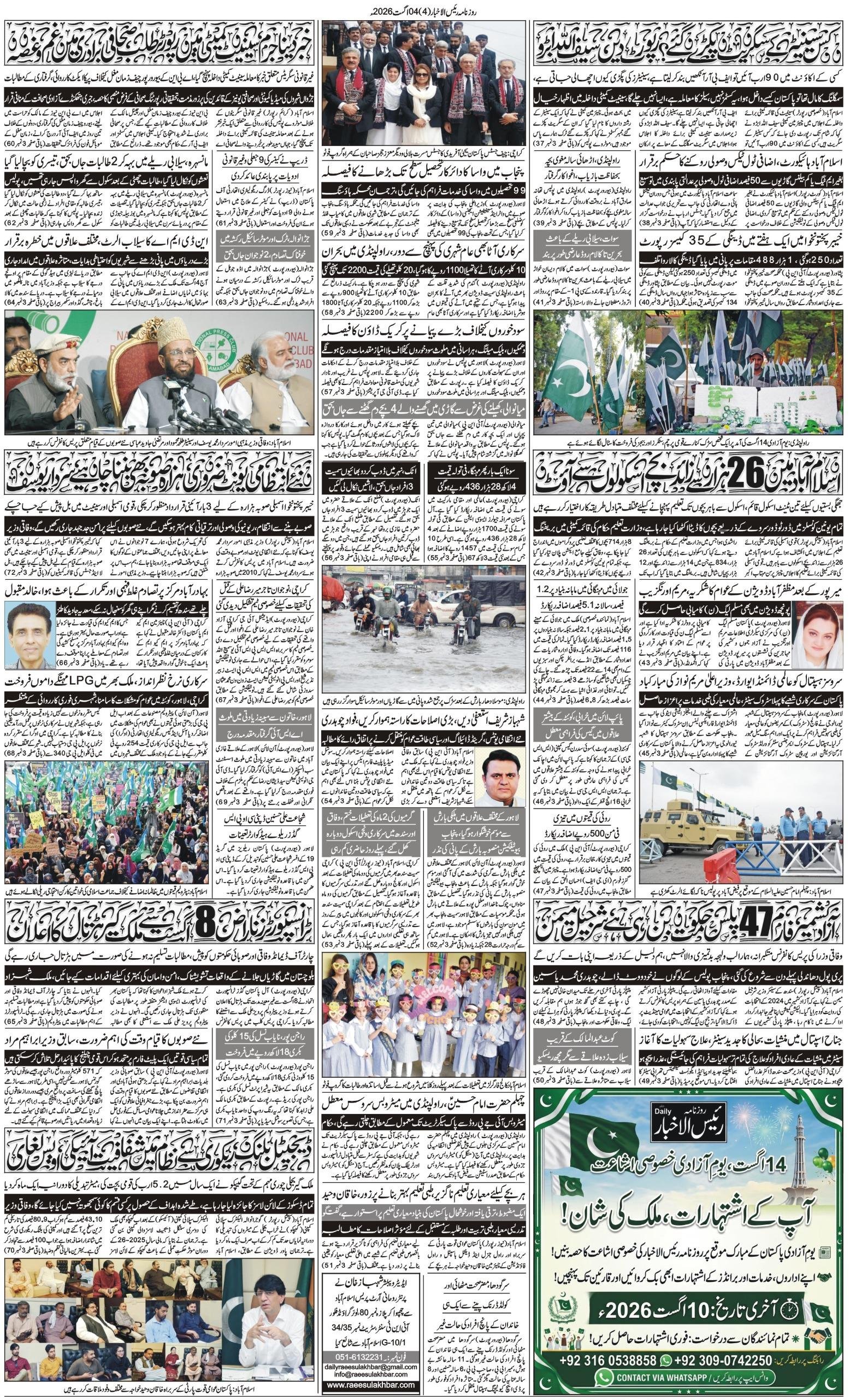 Islamabad Newspaper