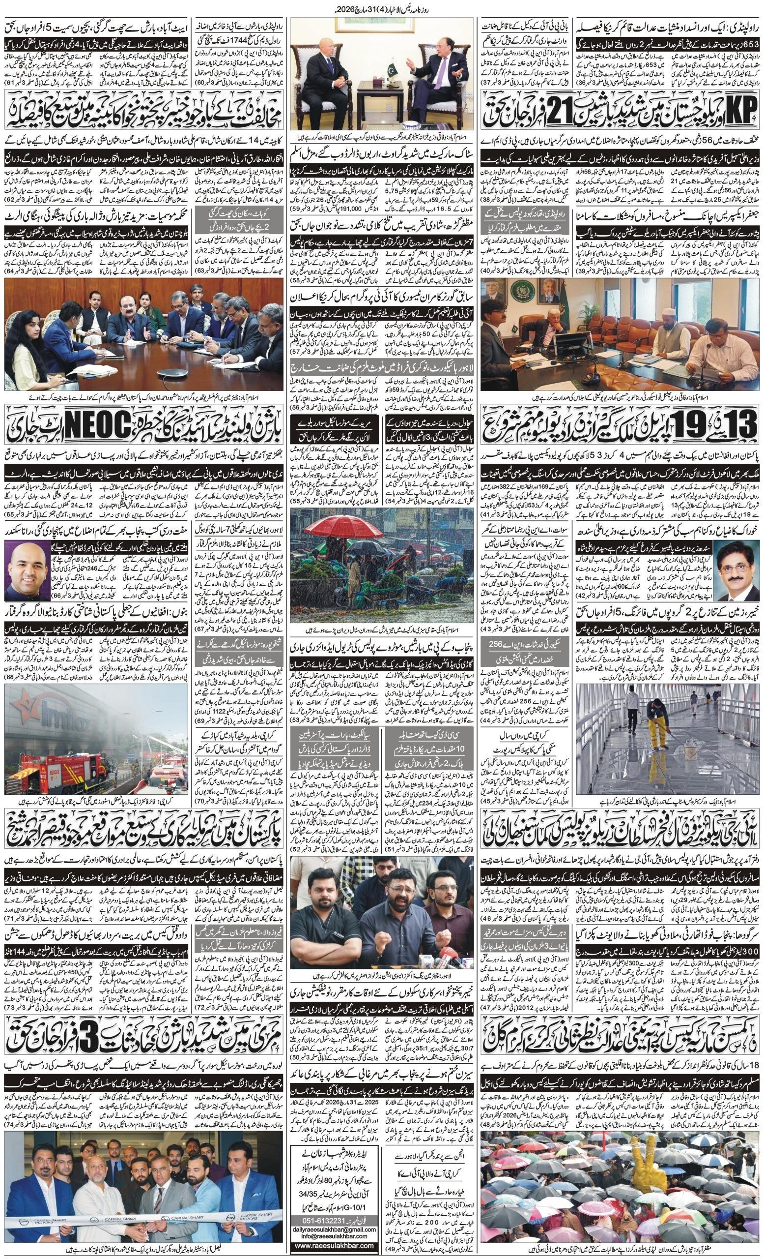 Islamabad Newspaper