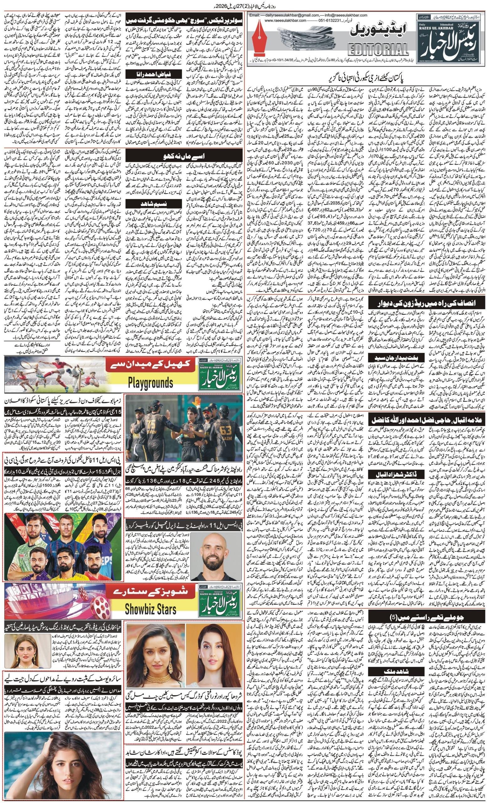 Islamabad Newspaper