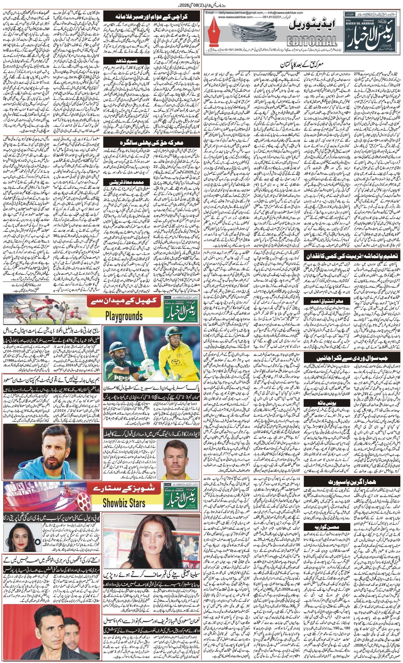 Islamabad Newspaper
