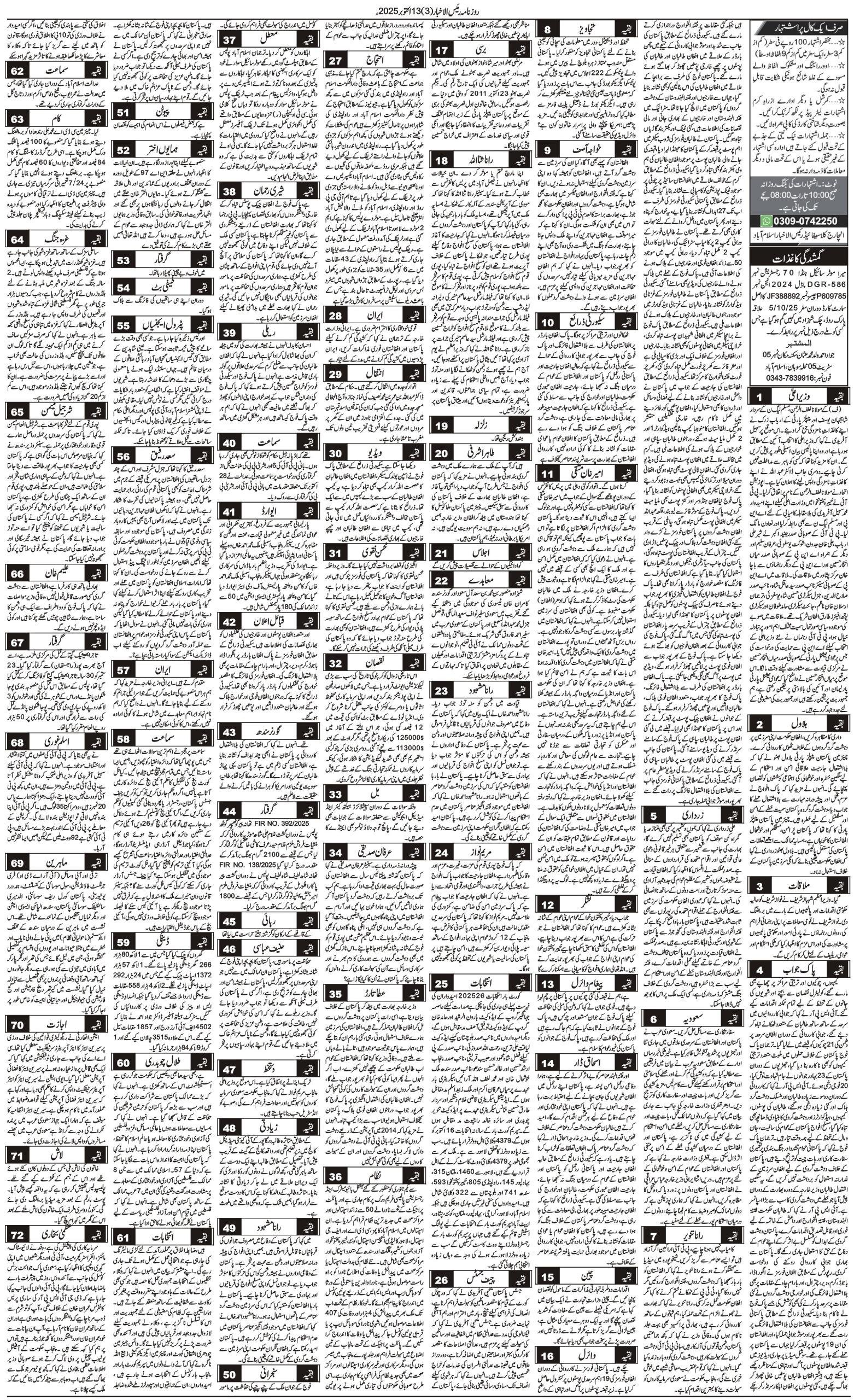 Islamabad Newspaper