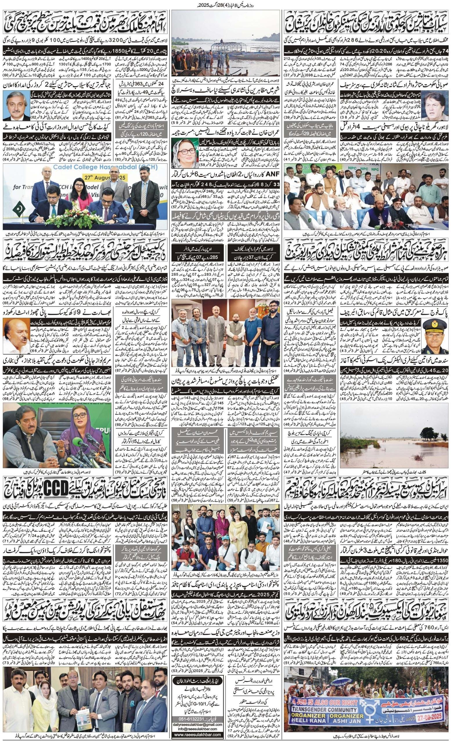 Islamabad Newspaper