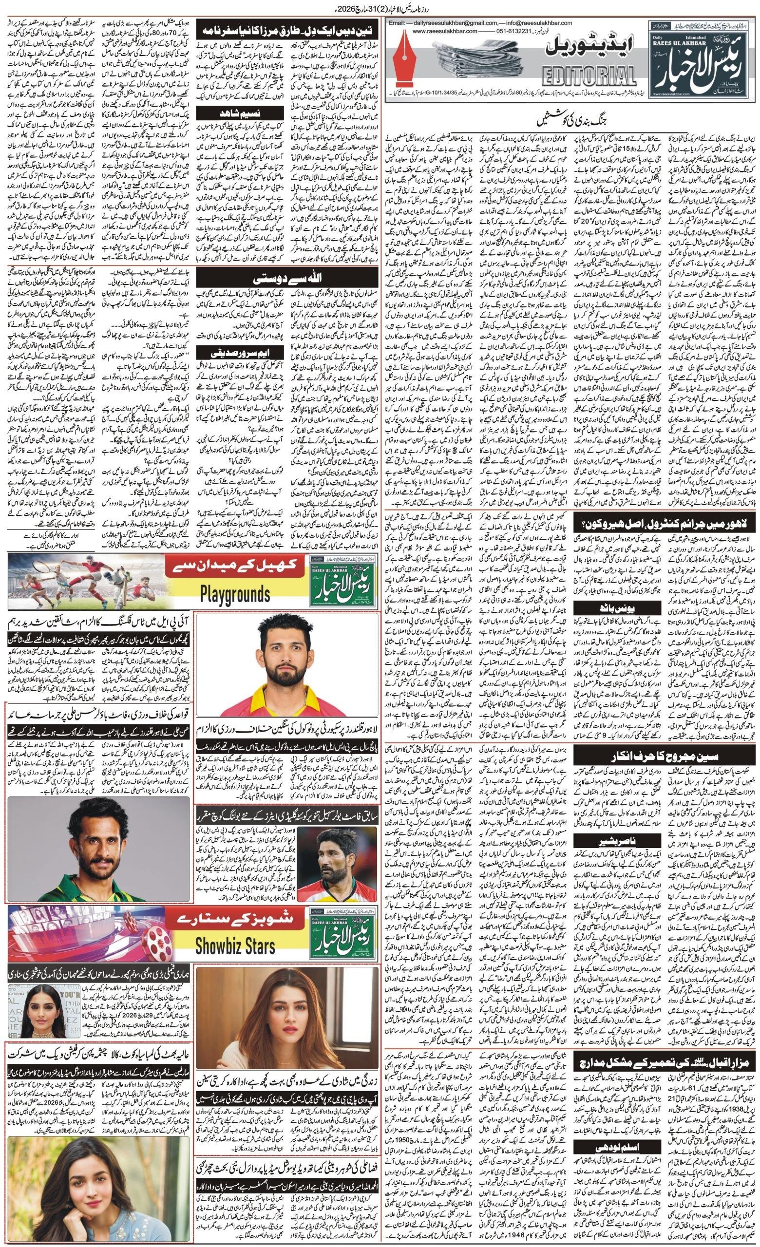 Islamabad Newspaper