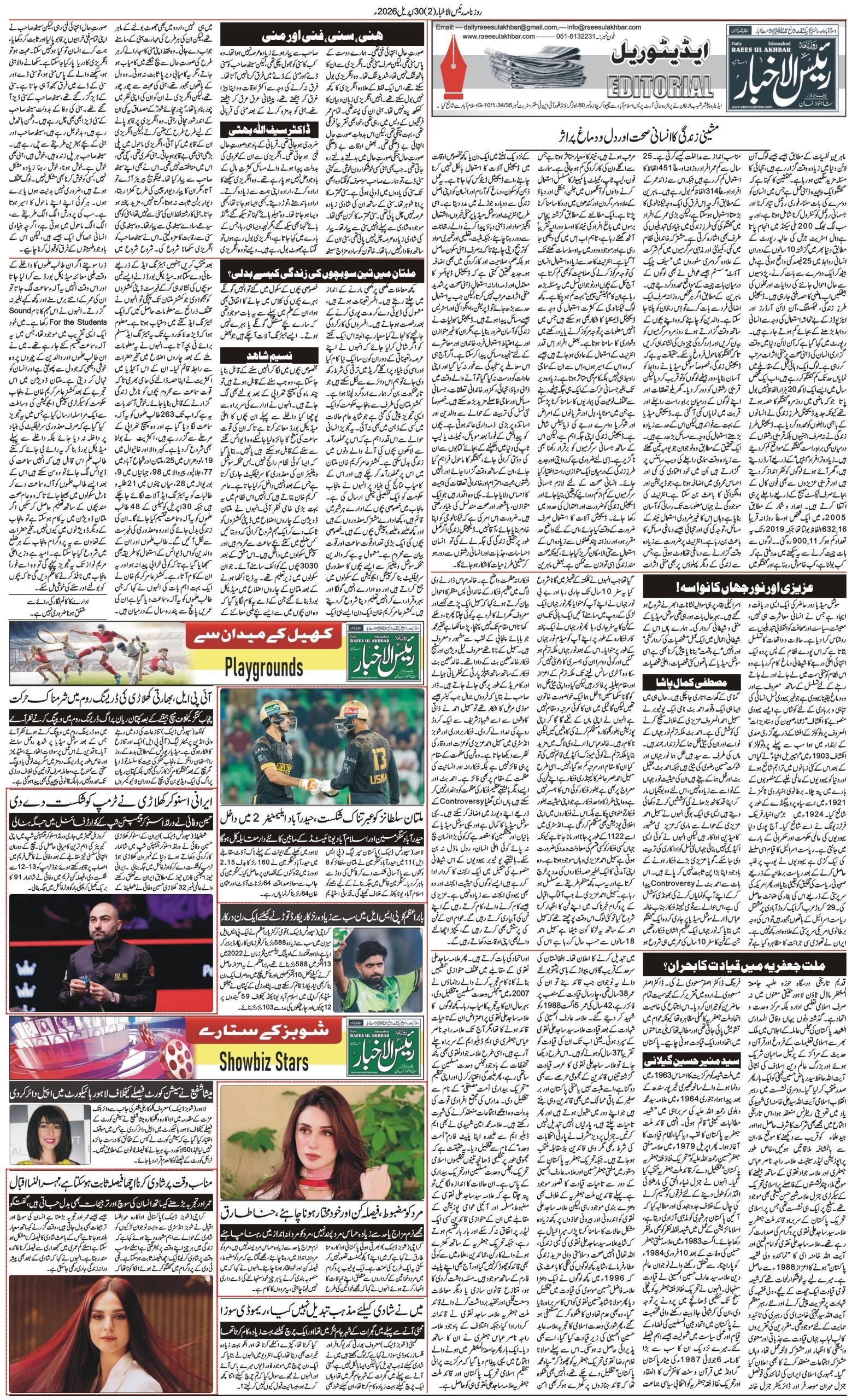 Islamabad Newspaper
