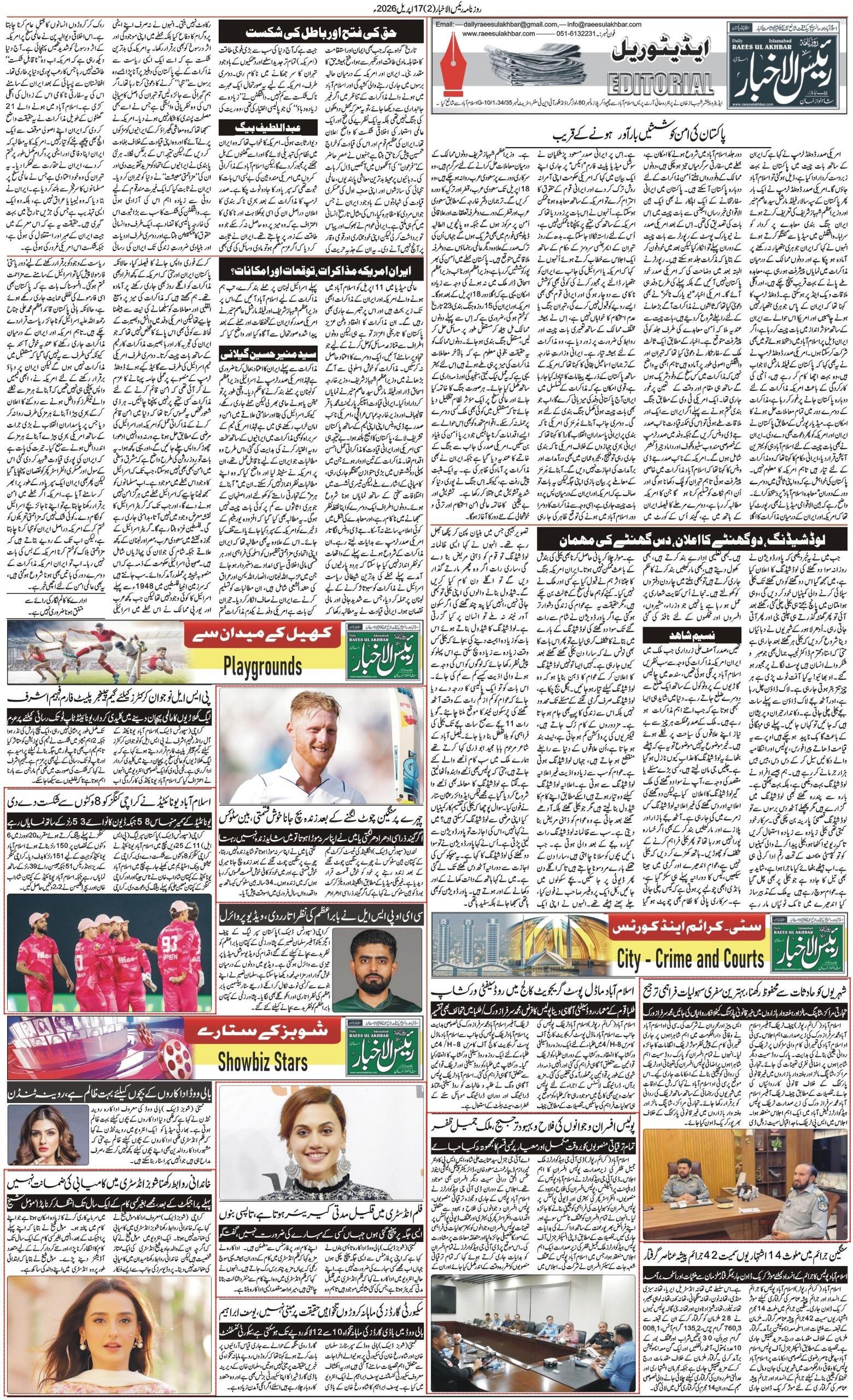 Islamabad Newspaper