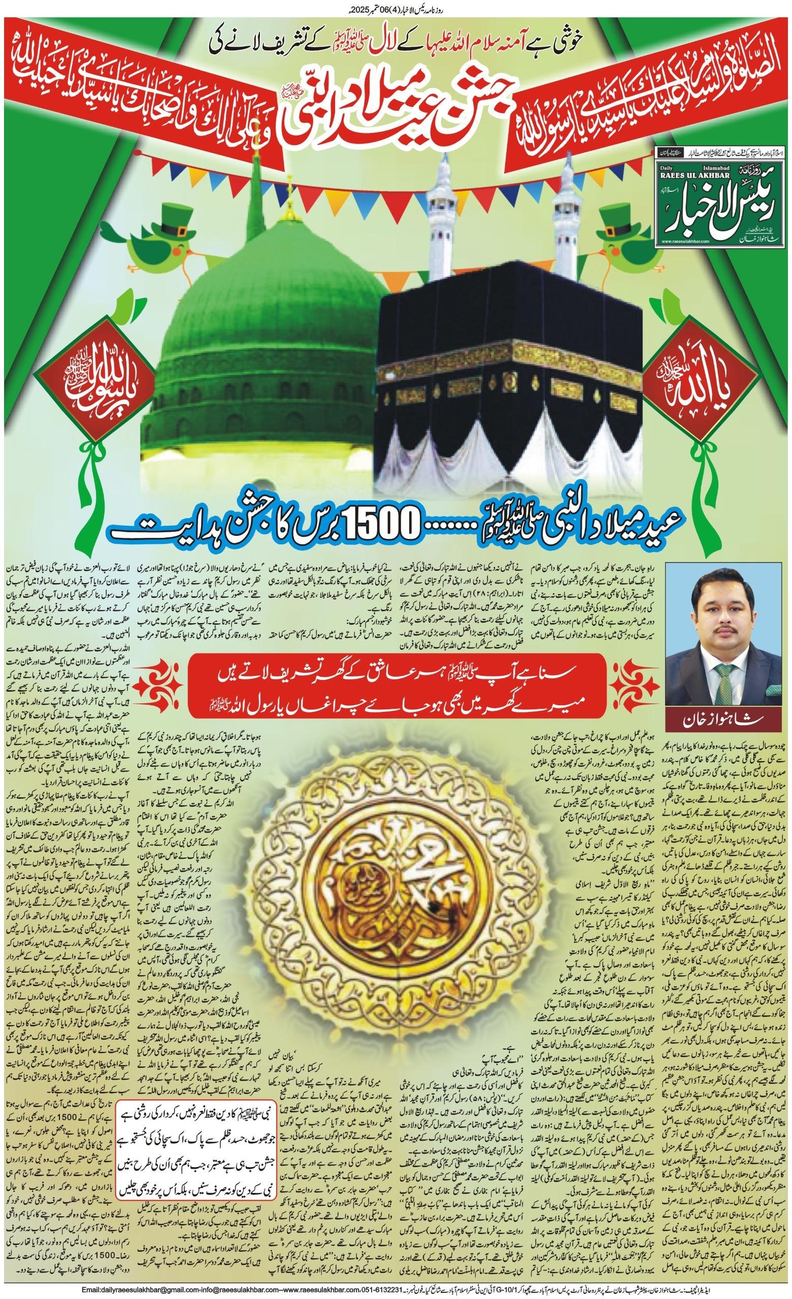 Islamabad Newspaper