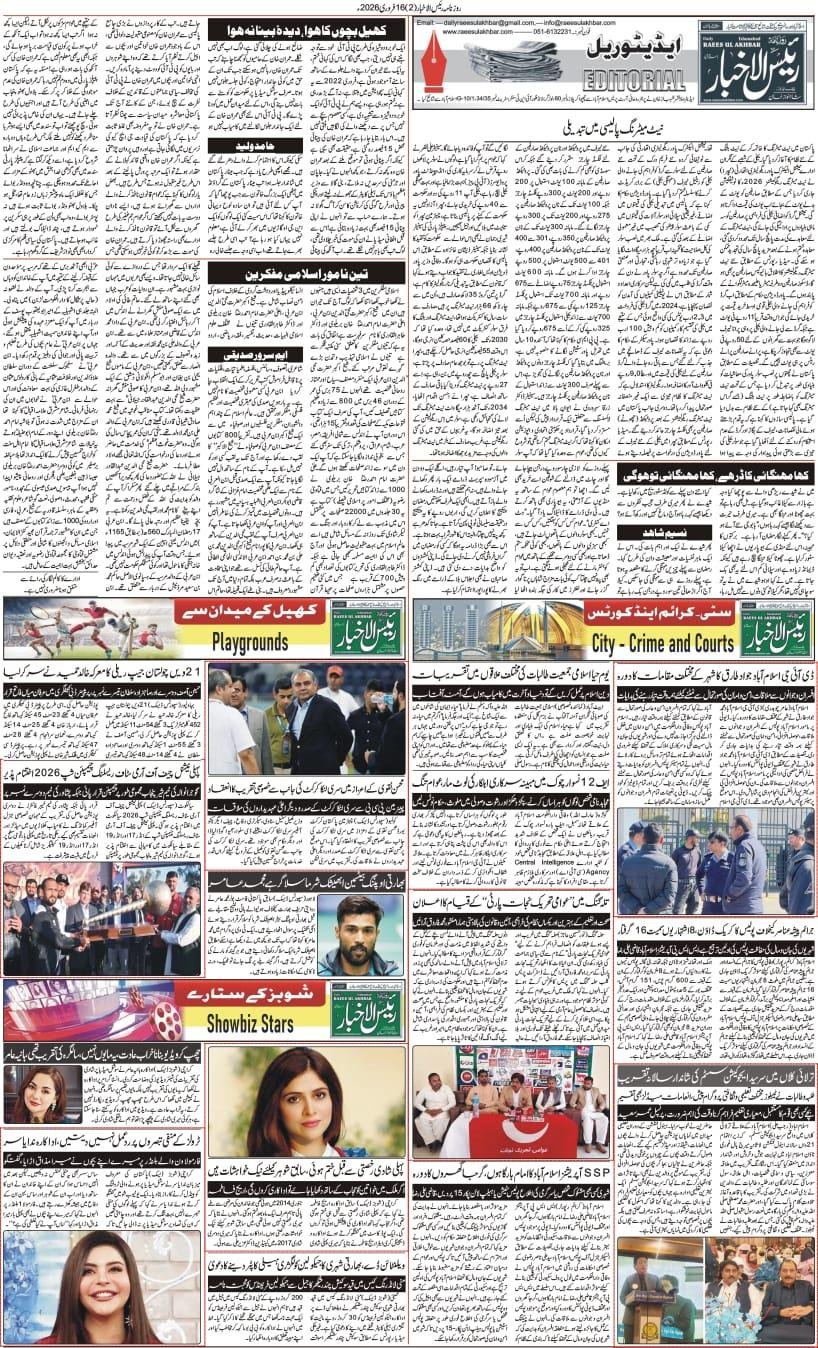Islamabad Newspaper