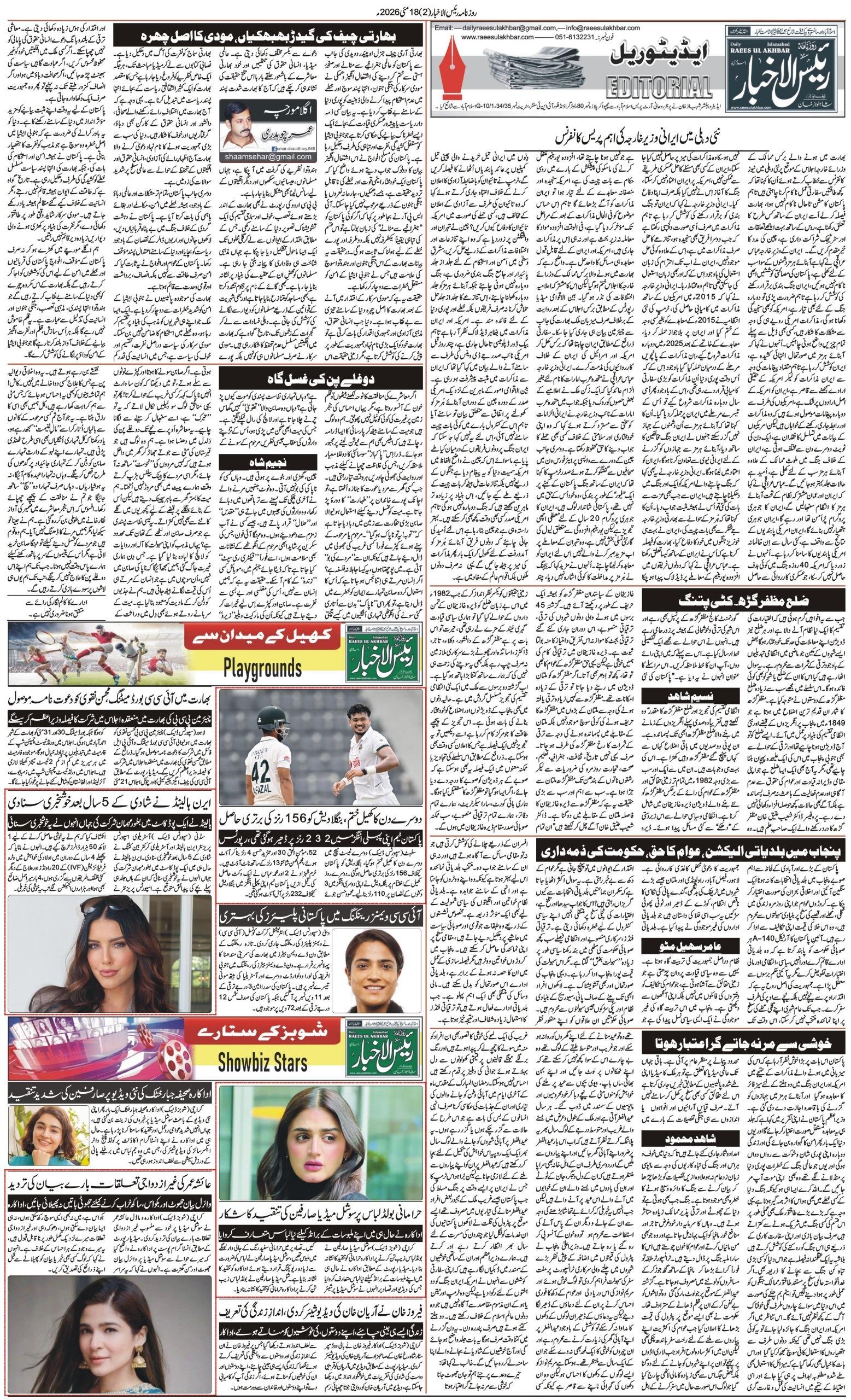 Islamabad Newspaper