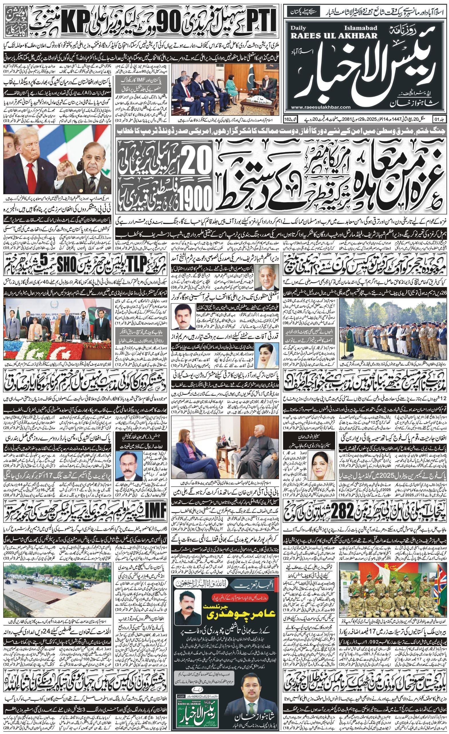 Islamabad Newspaper