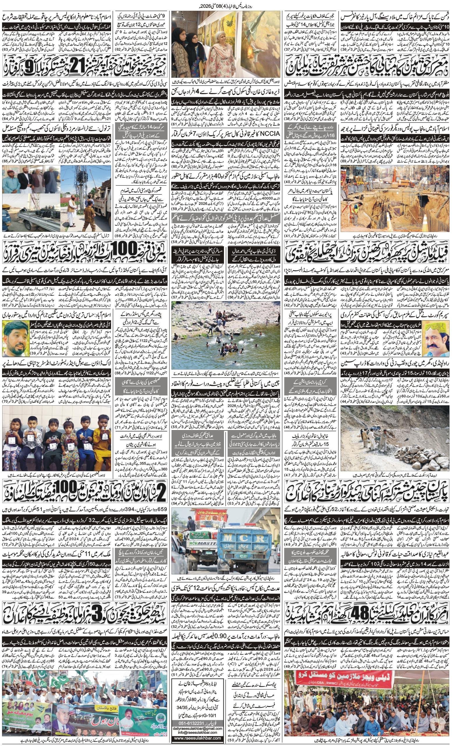 Islamabad Newspaper