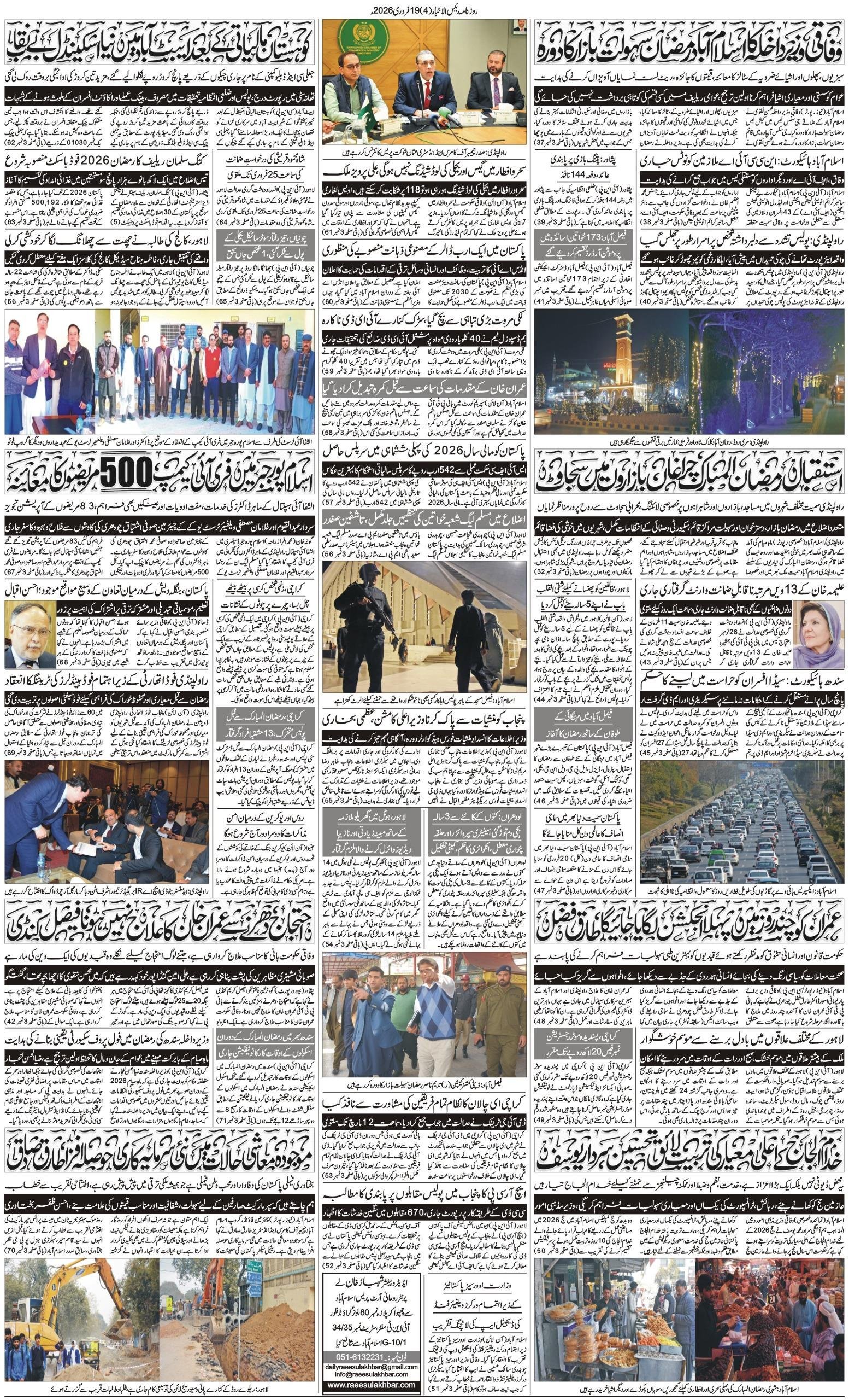 Islamabad Newspaper