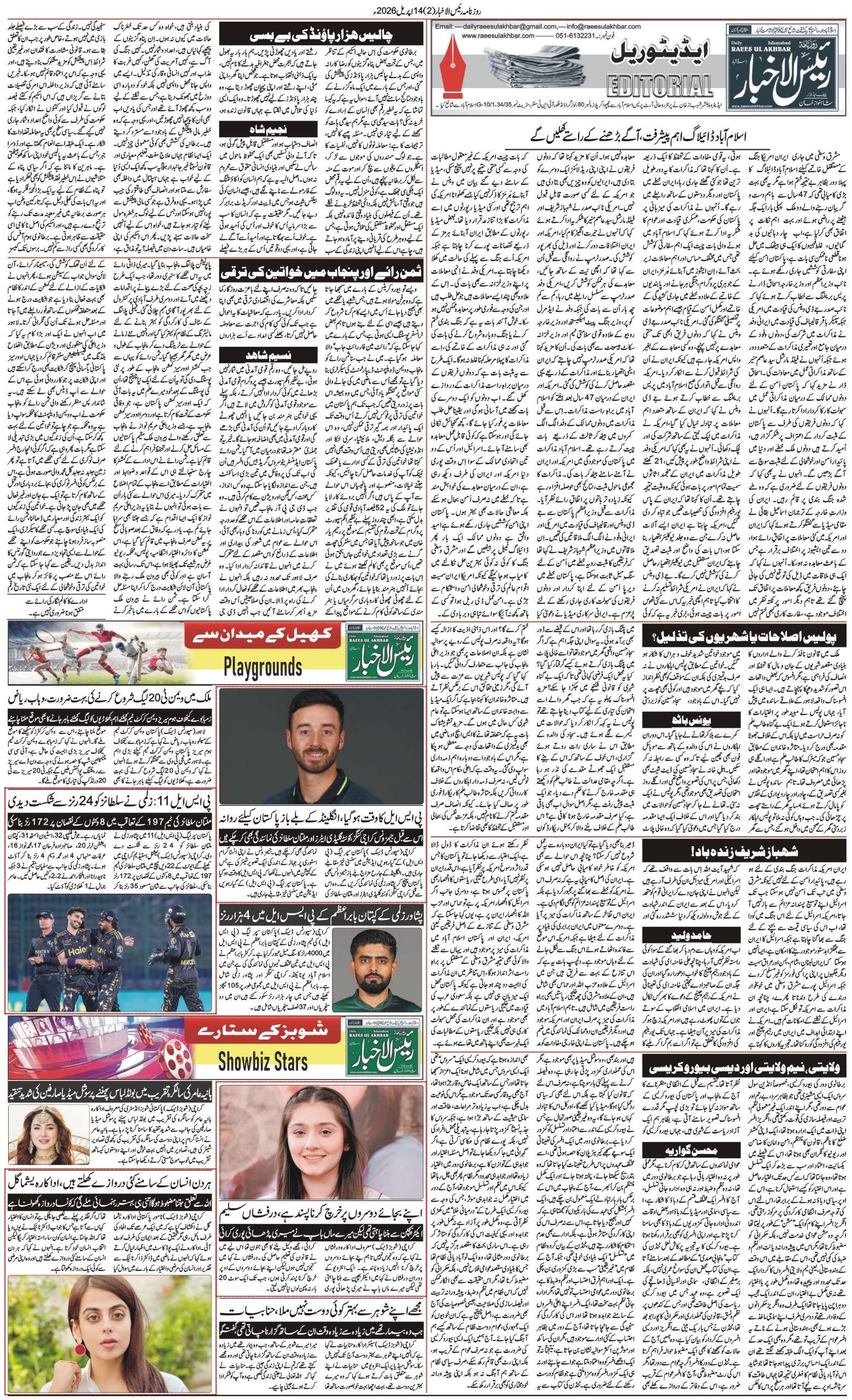 Islamabad Newspaper