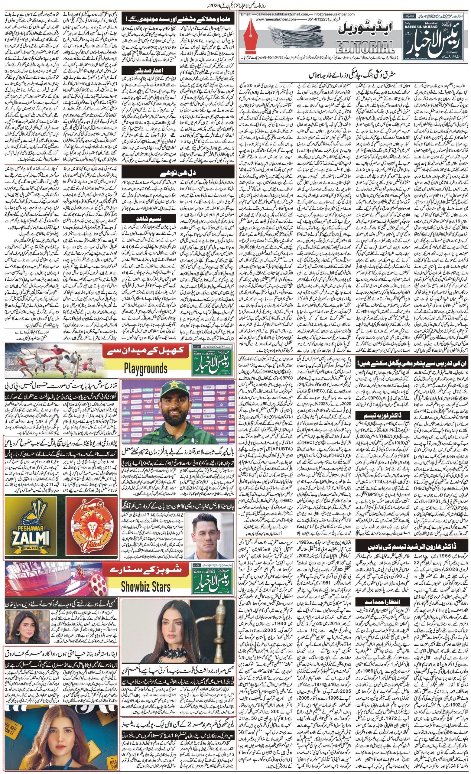 Islamabad Newspaper