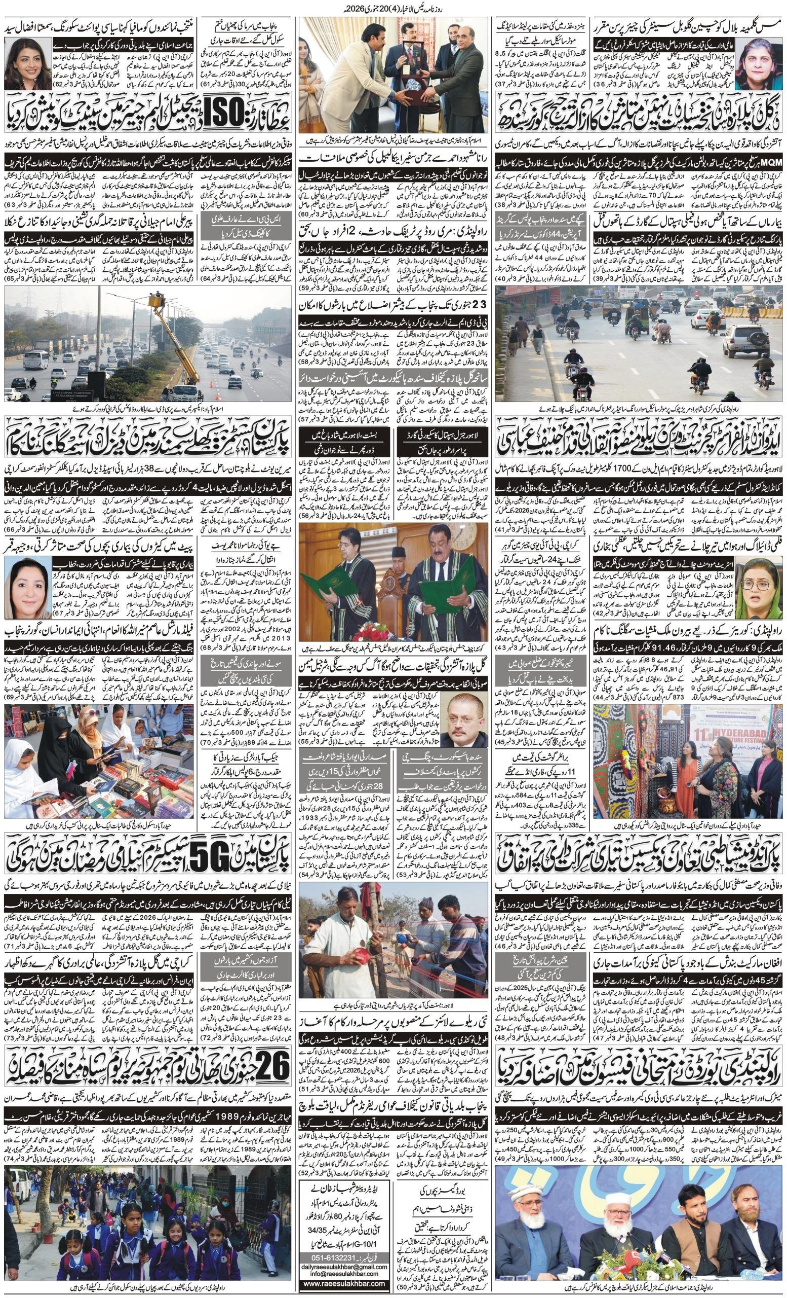 Islamabad Newspaper