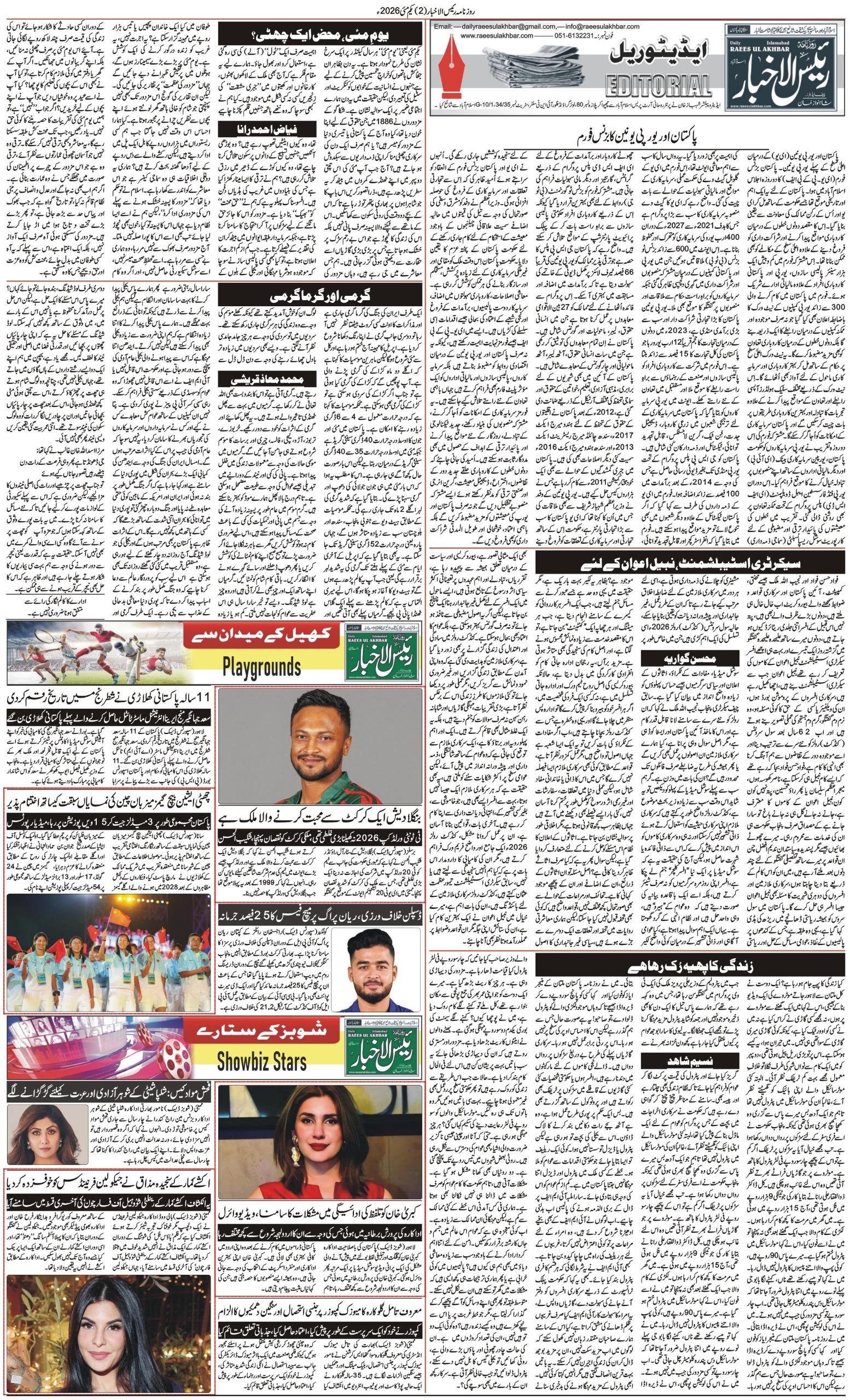Islamabad Newspaper