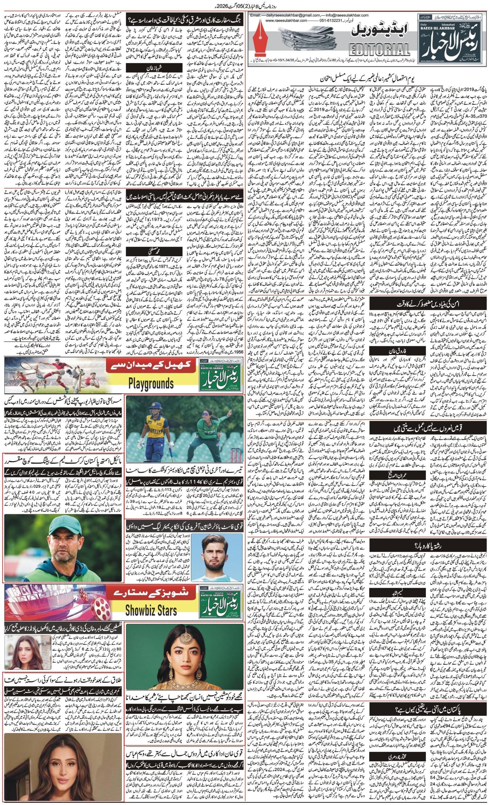 Islamabad Newspaper