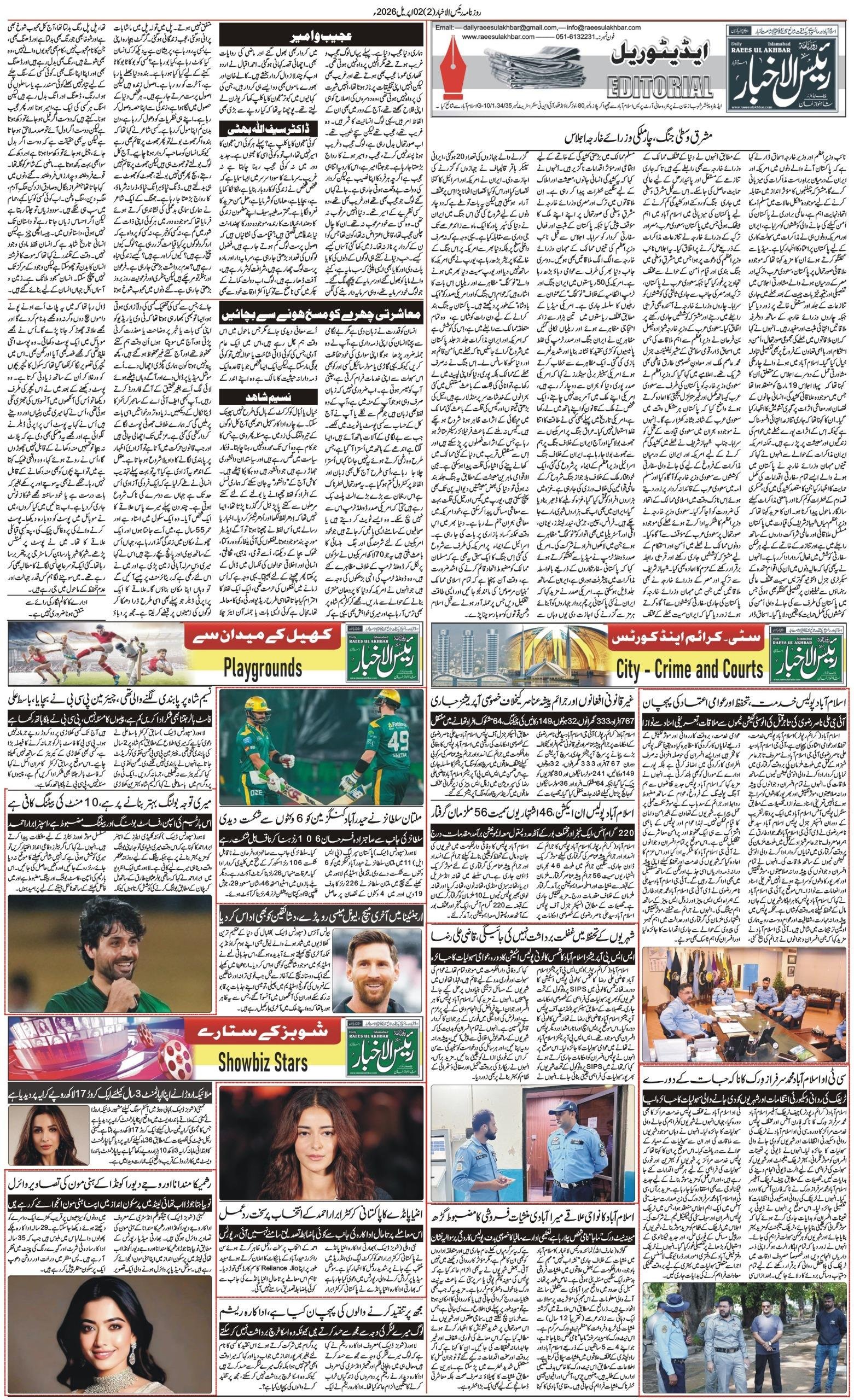 Islamabad Newspaper