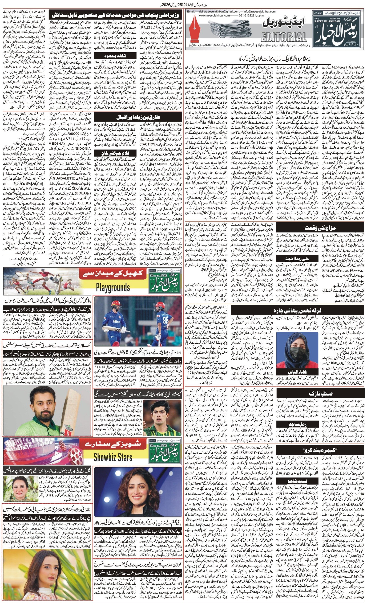 Islamabad Newspaper