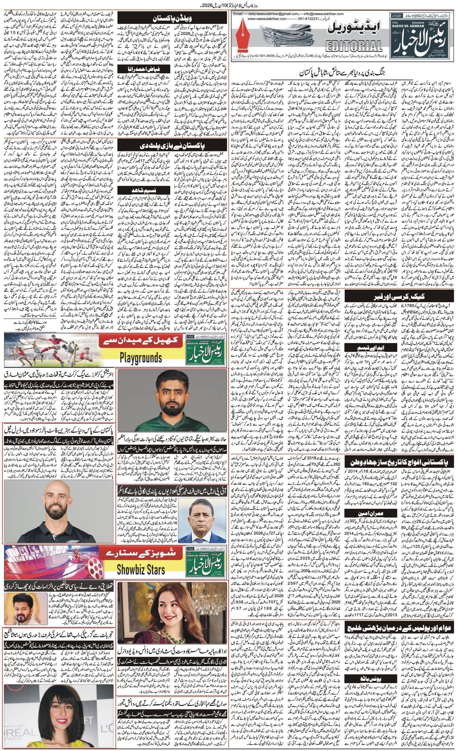 Islamabad Newspaper