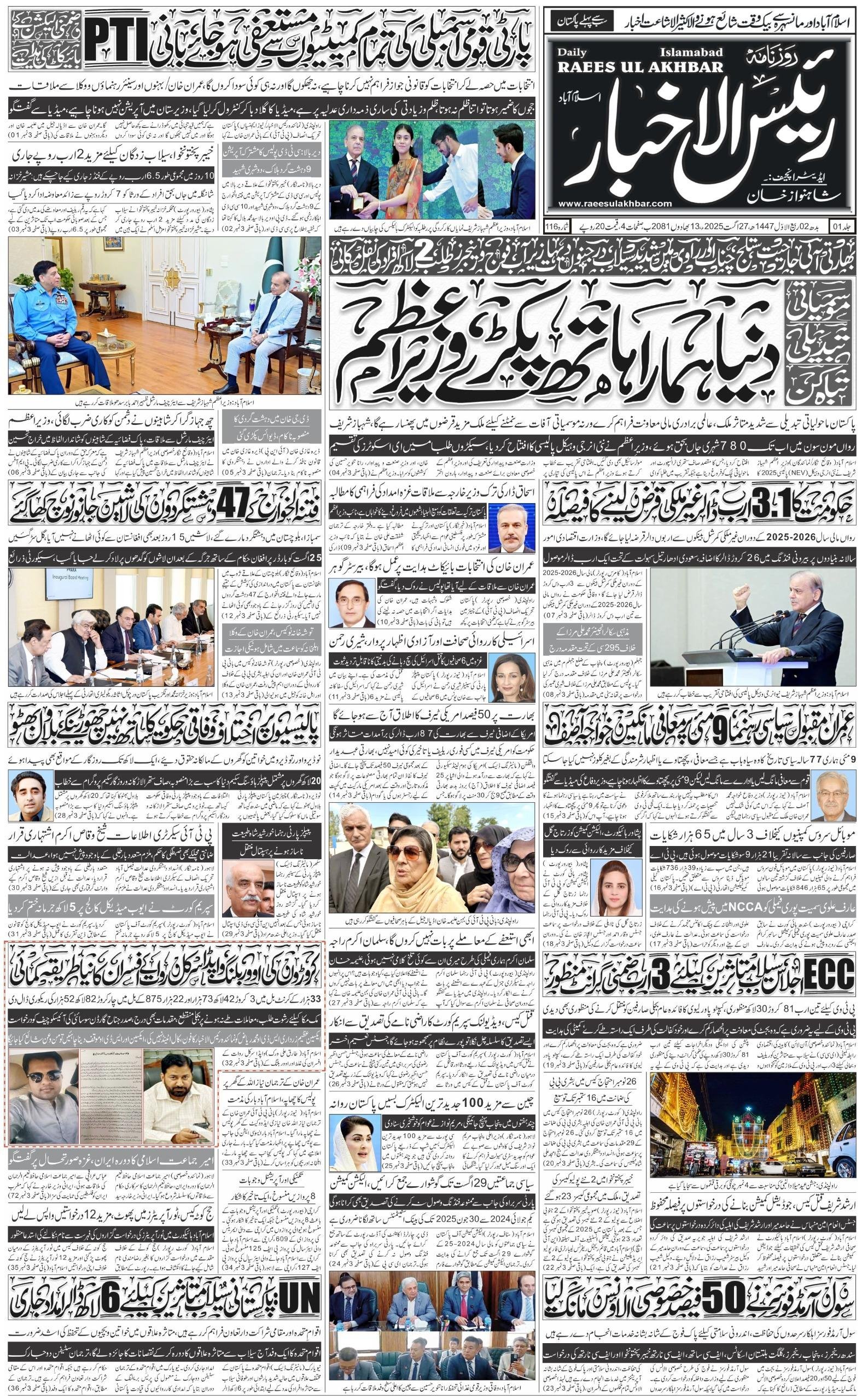 Islamabad Newspaper