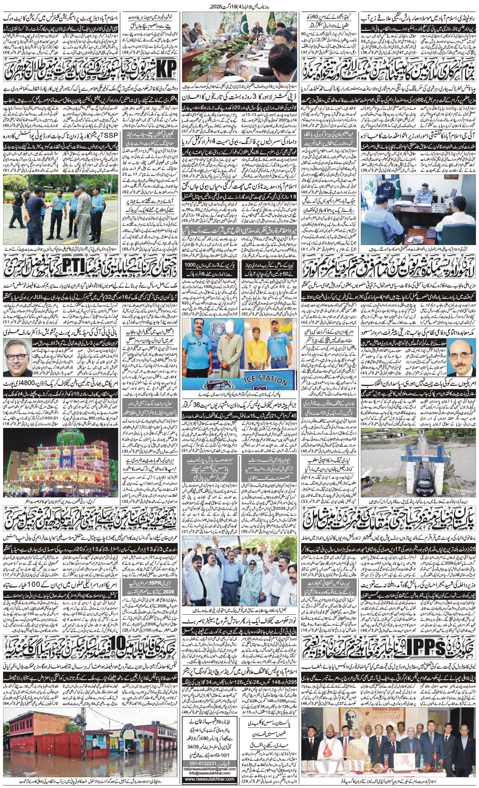 Islamabad Newspaper