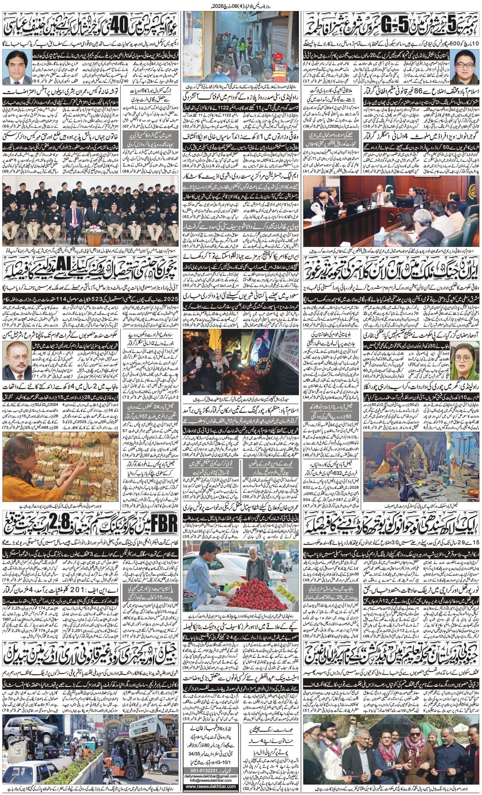 Islamabad Newspaper