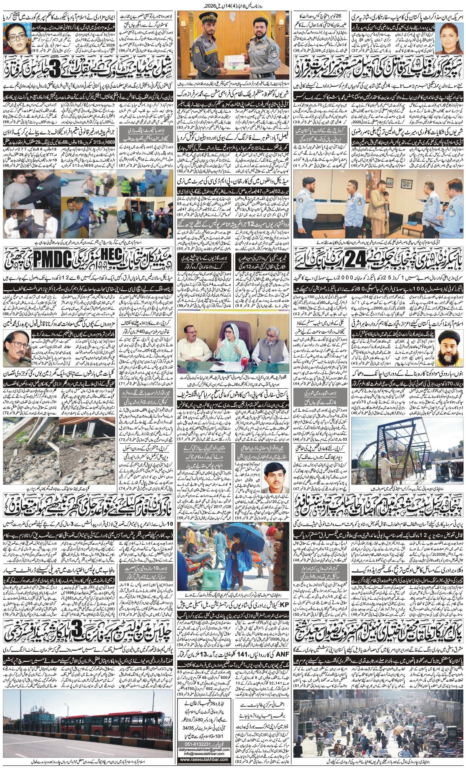 Islamabad Newspaper