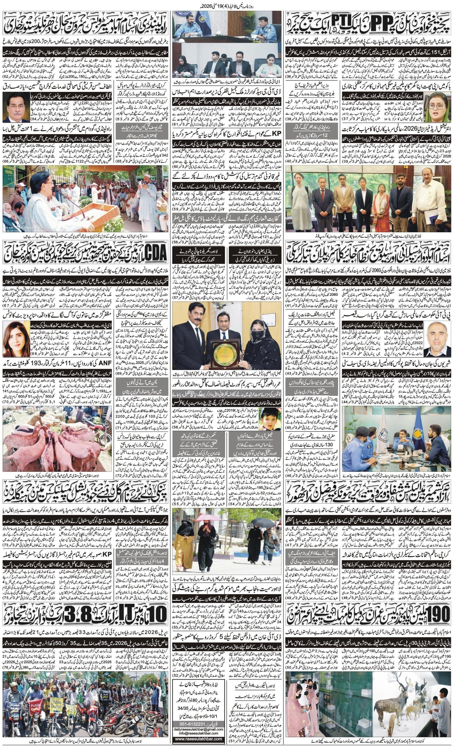 Islamabad Newspaper