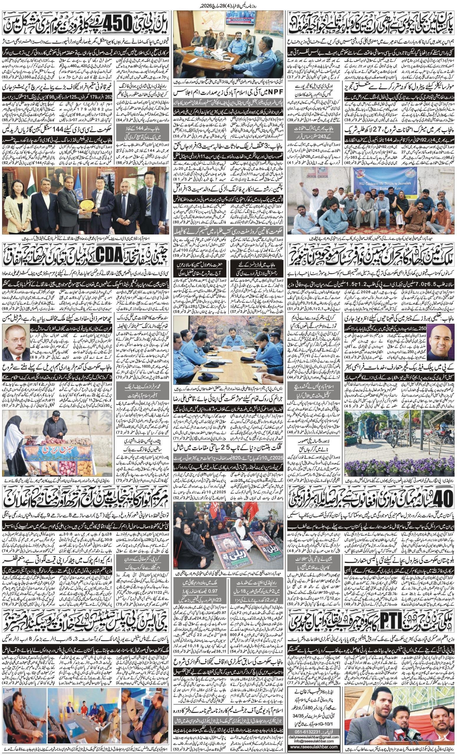 Islamabad Newspaper