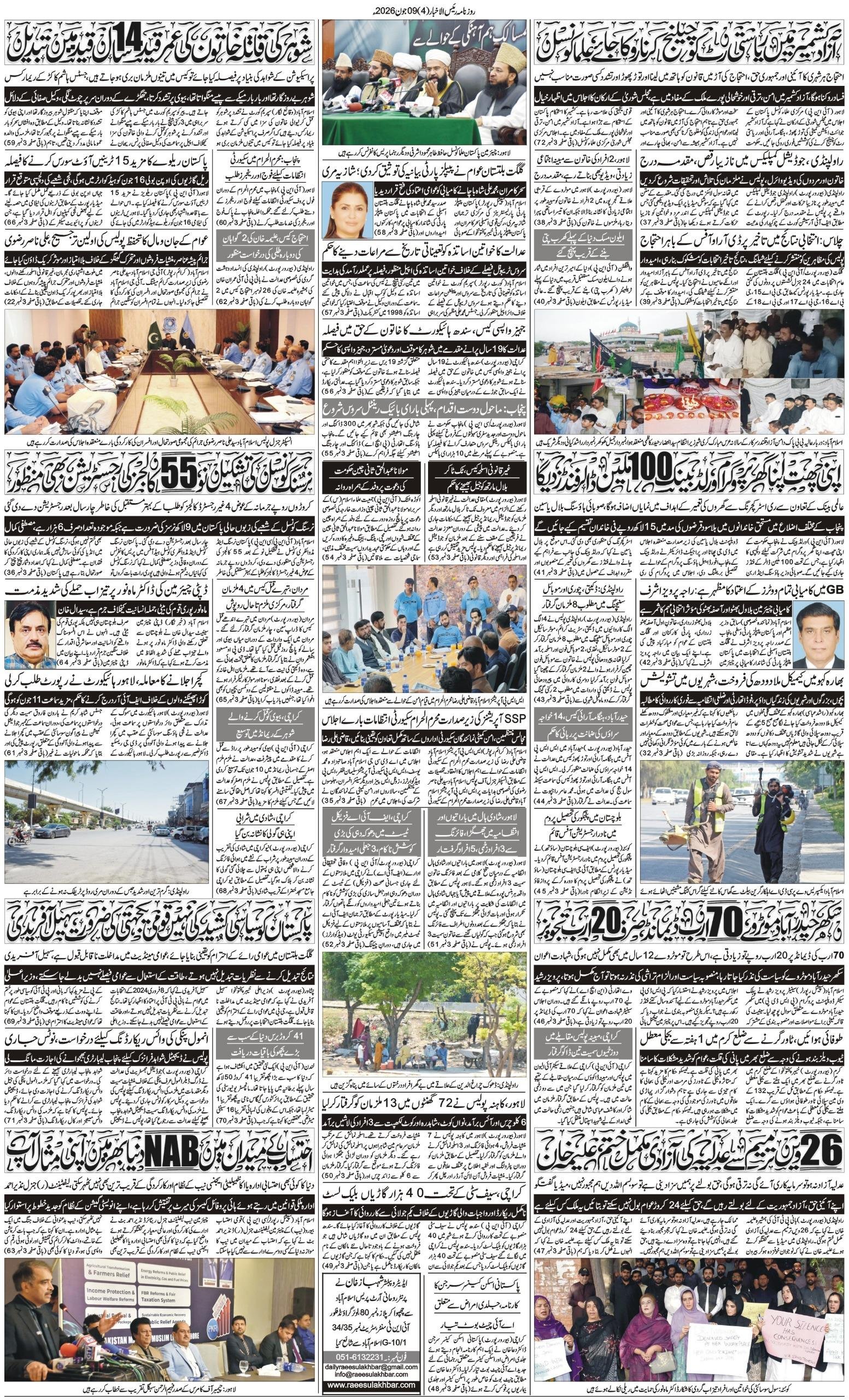 Islamabad Newspaper