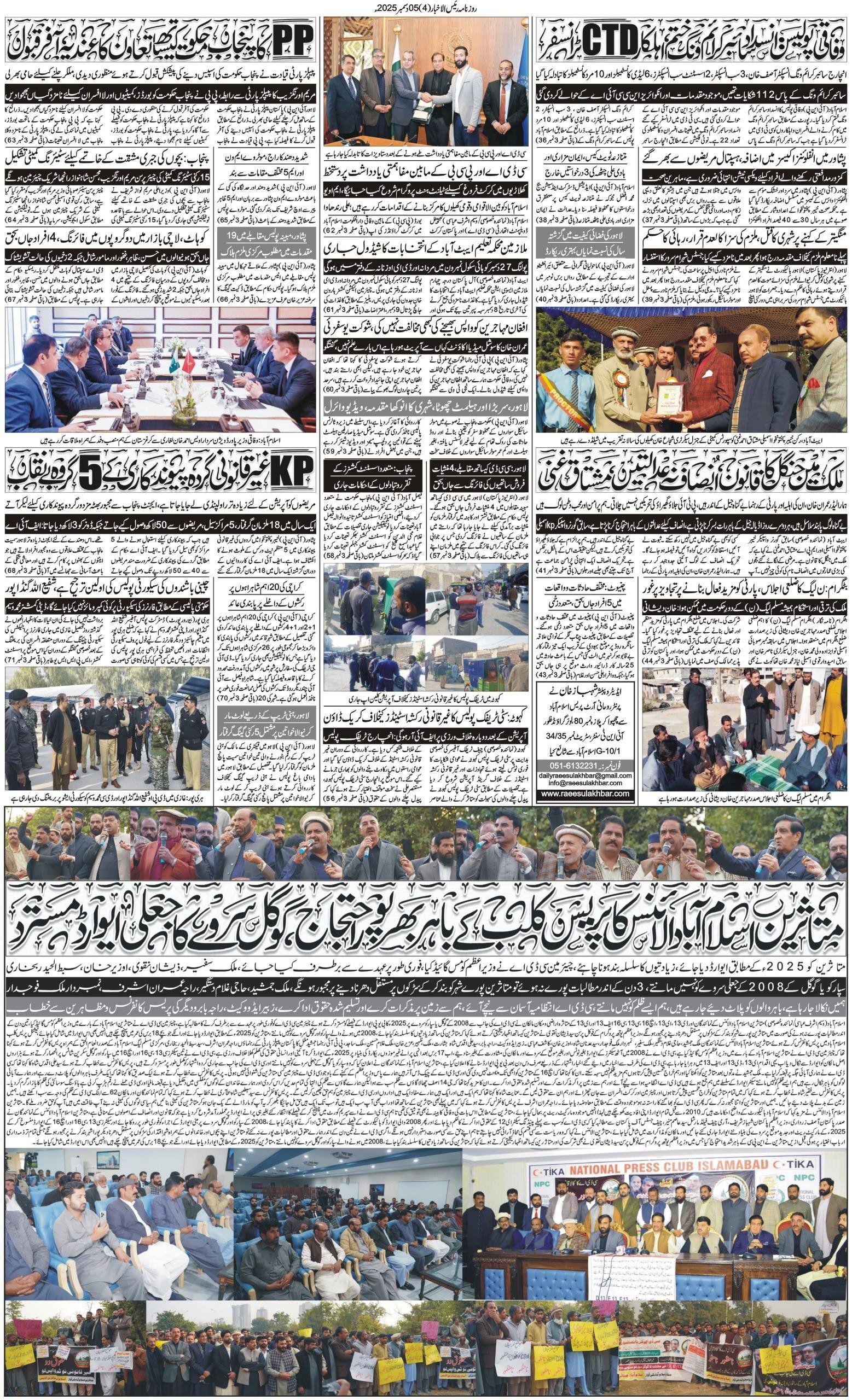 Islamabad Newspaper