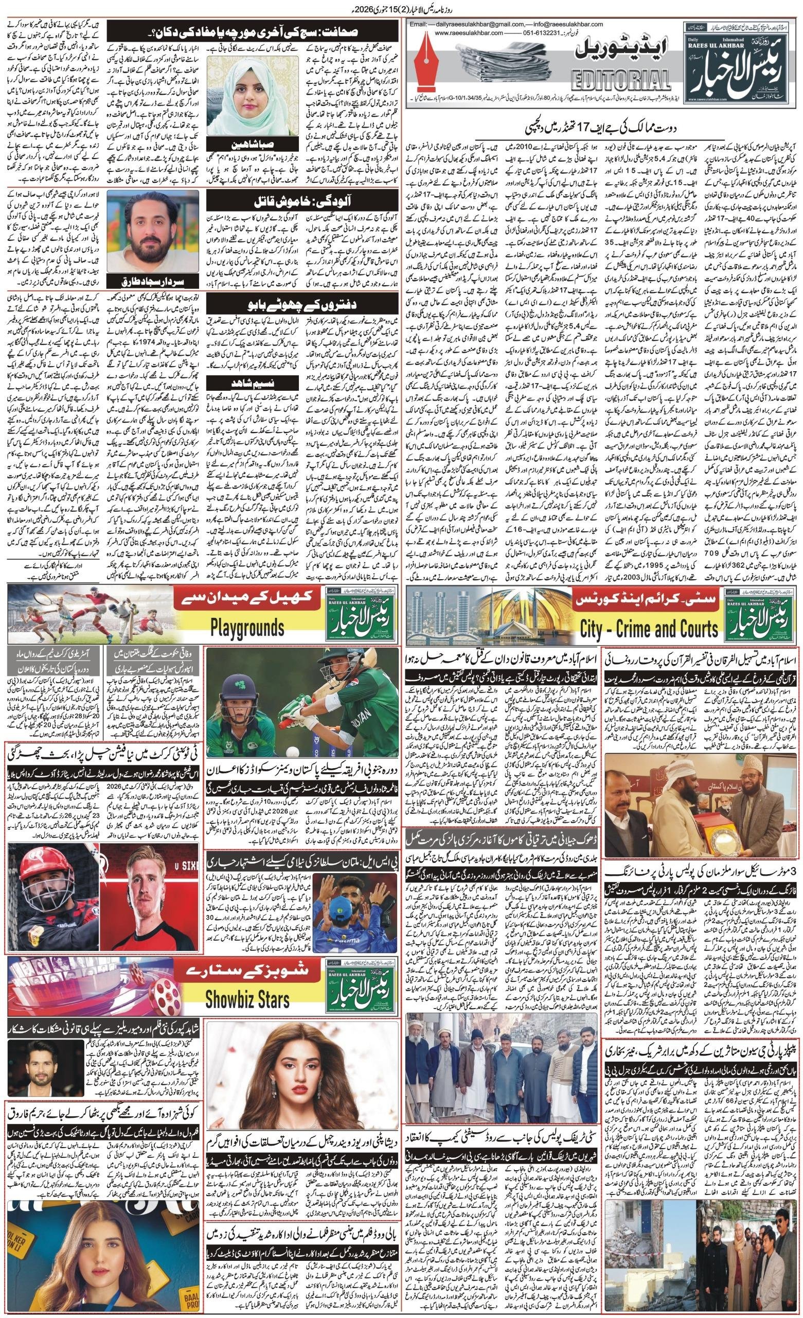 Islamabad Newspaper