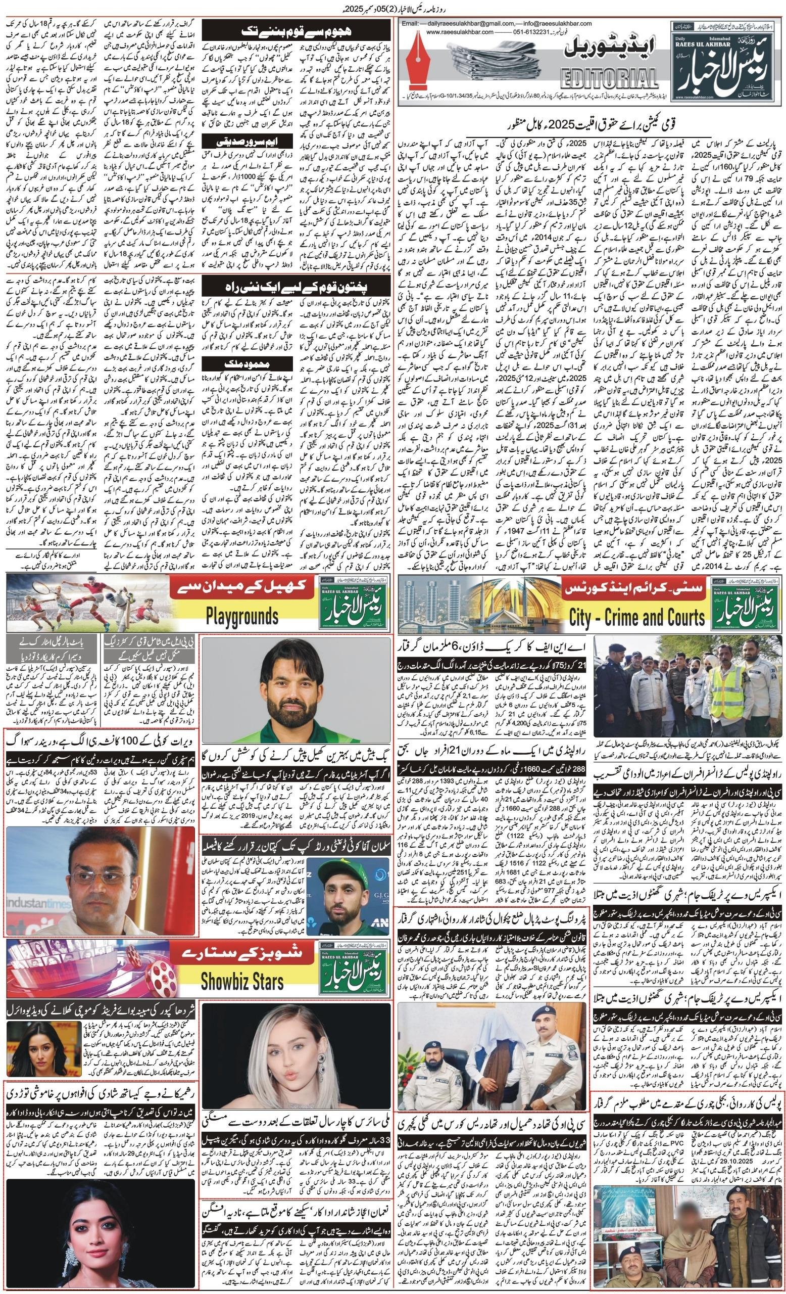 Islamabad Newspaper