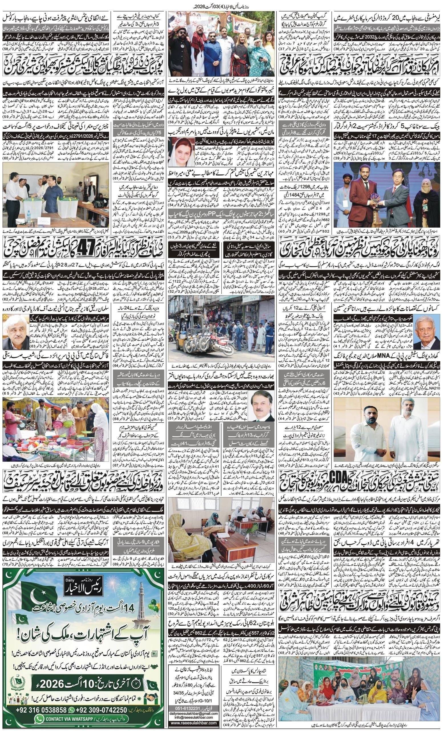 Islamabad Newspaper