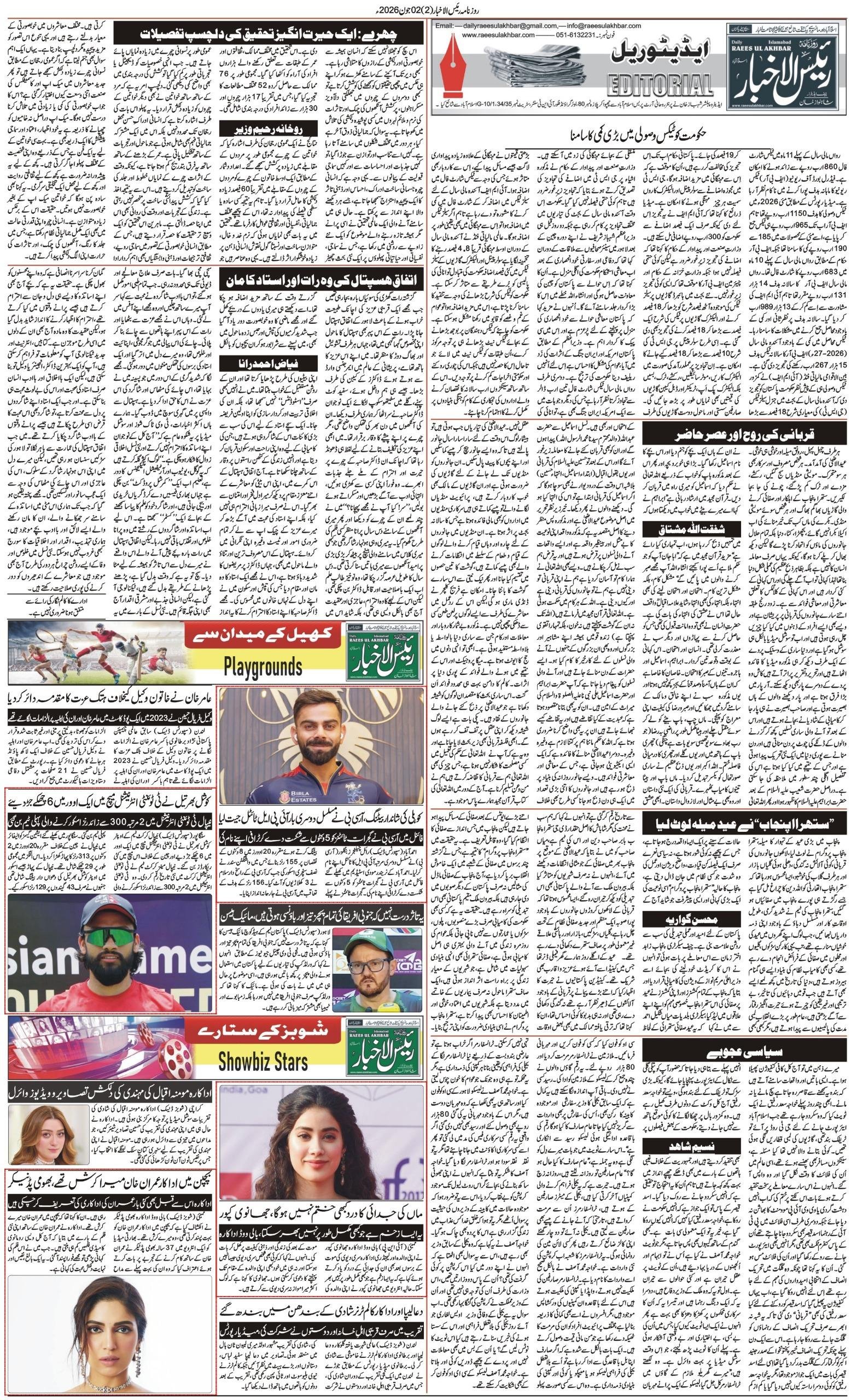 Islamabad Newspaper