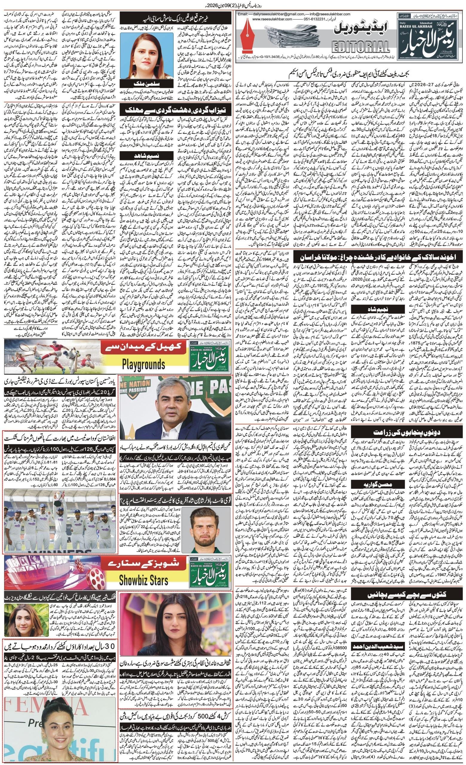 Islamabad Newspaper