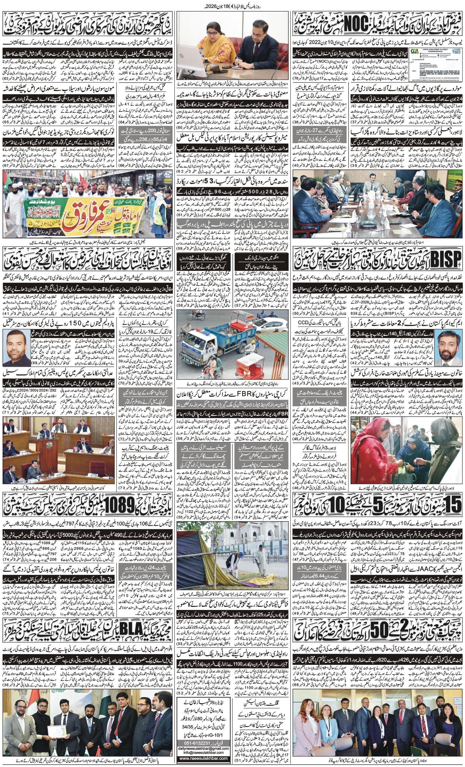 Islamabad Newspaper