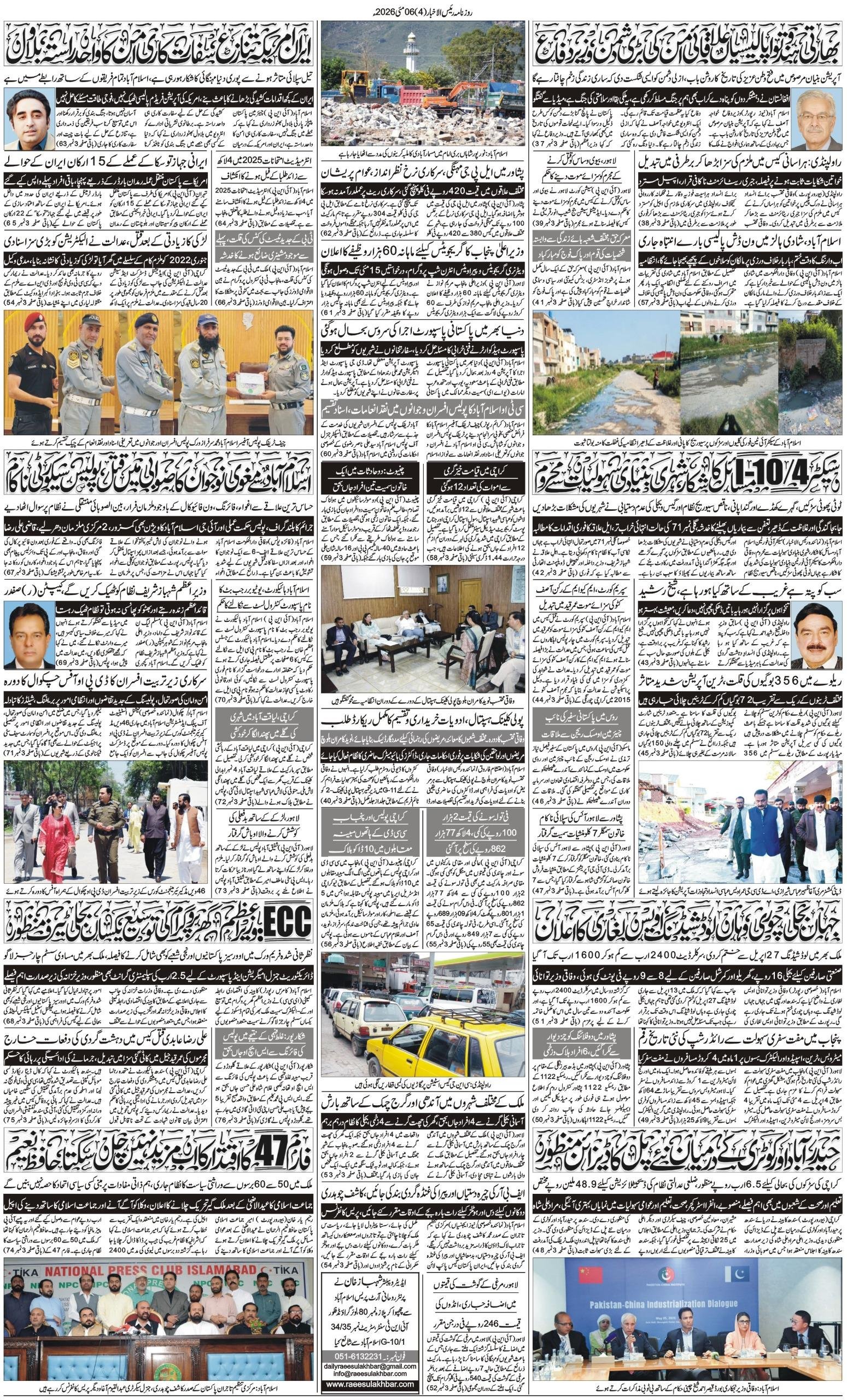Islamabad Newspaper