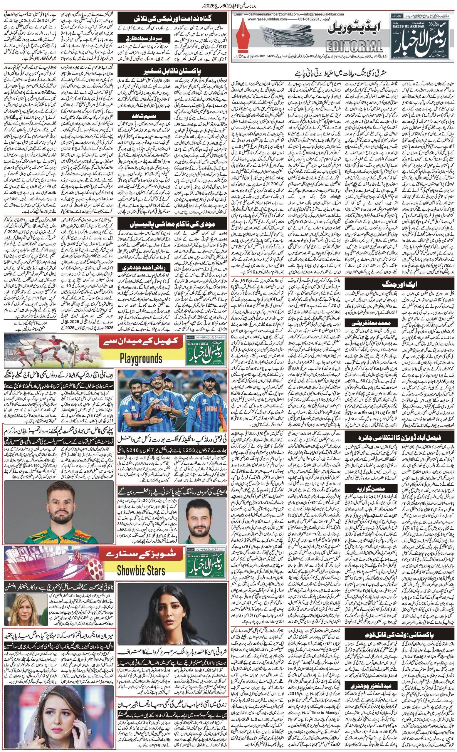 Islamabad Newspaper