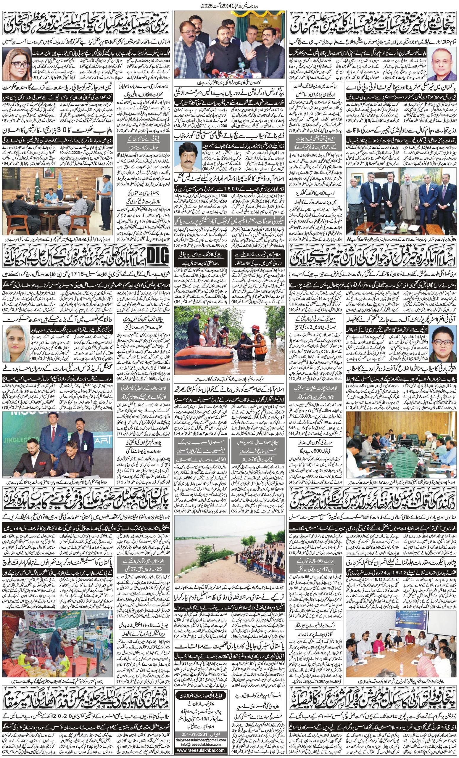 Islamabad Newspaper