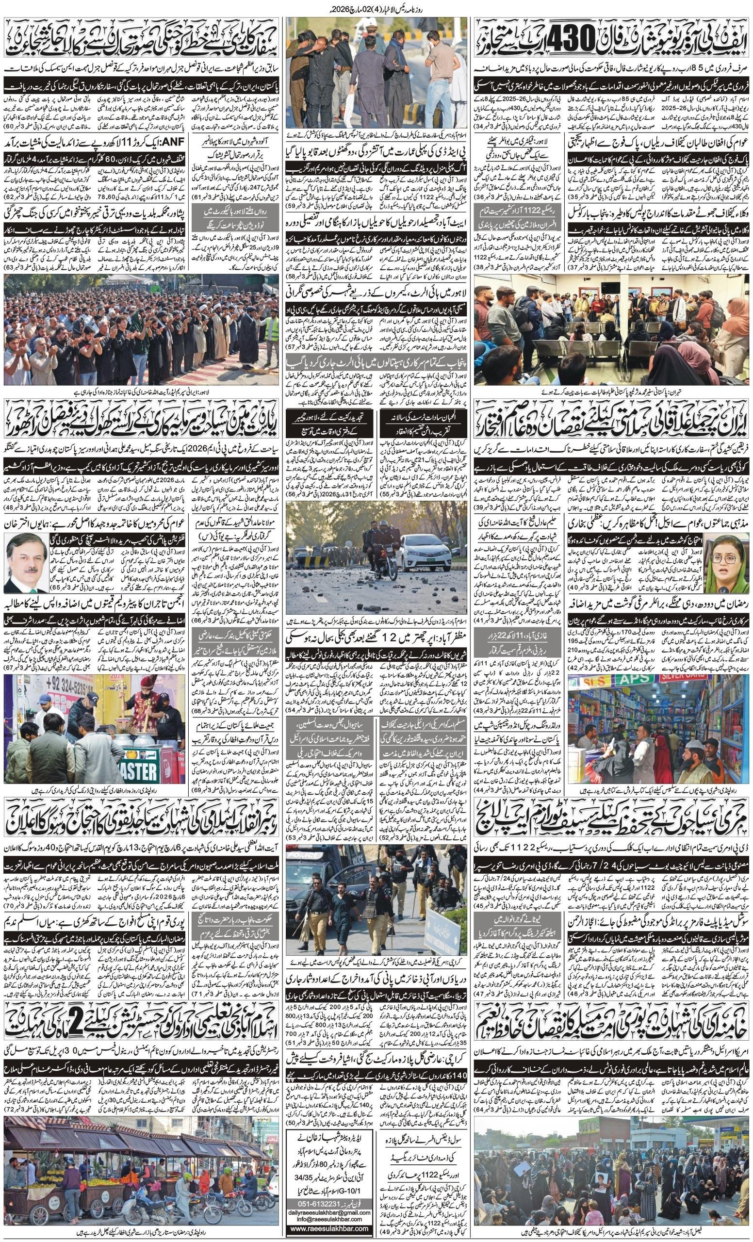Islamabad Newspaper