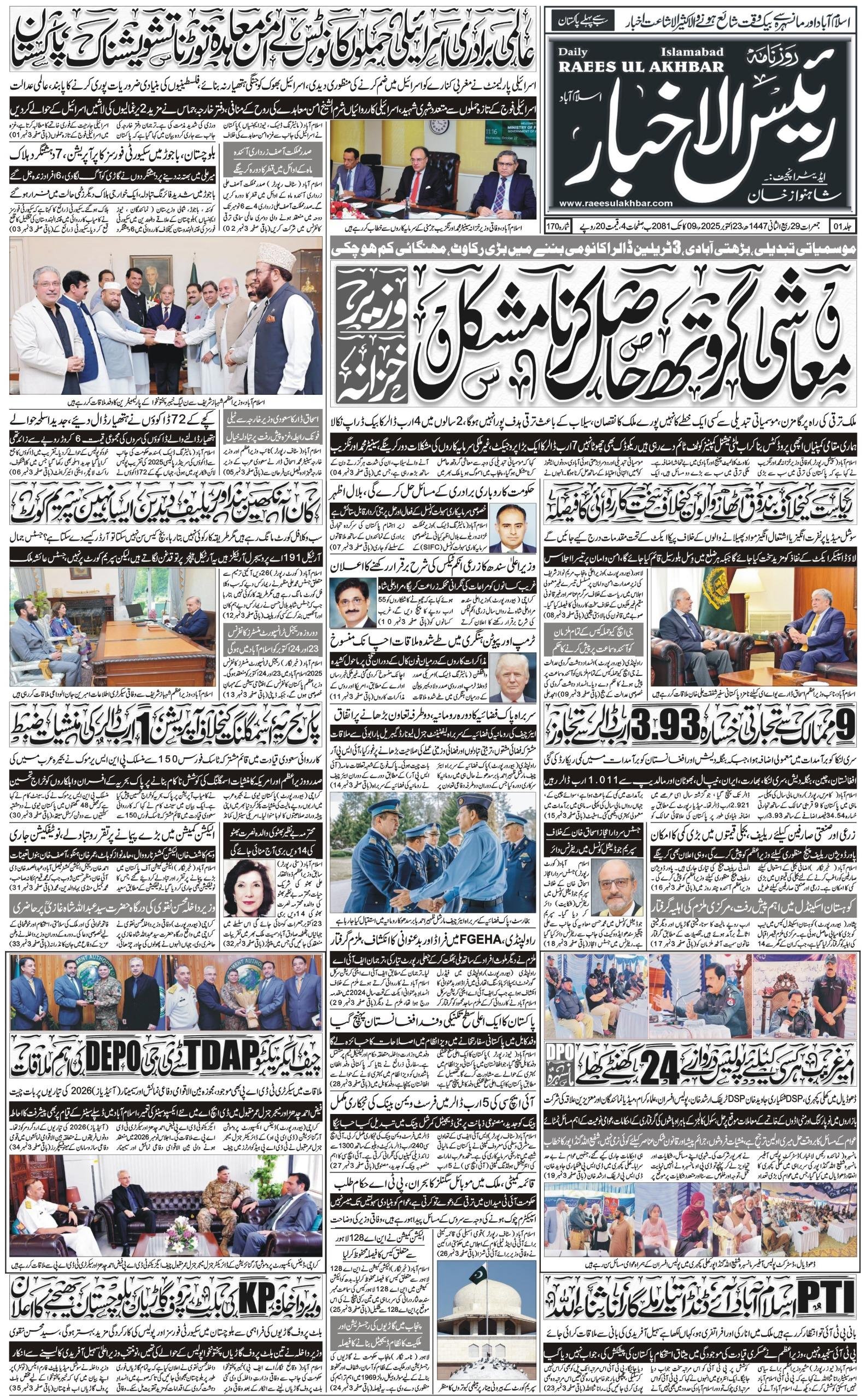 Islamabad Newspaper