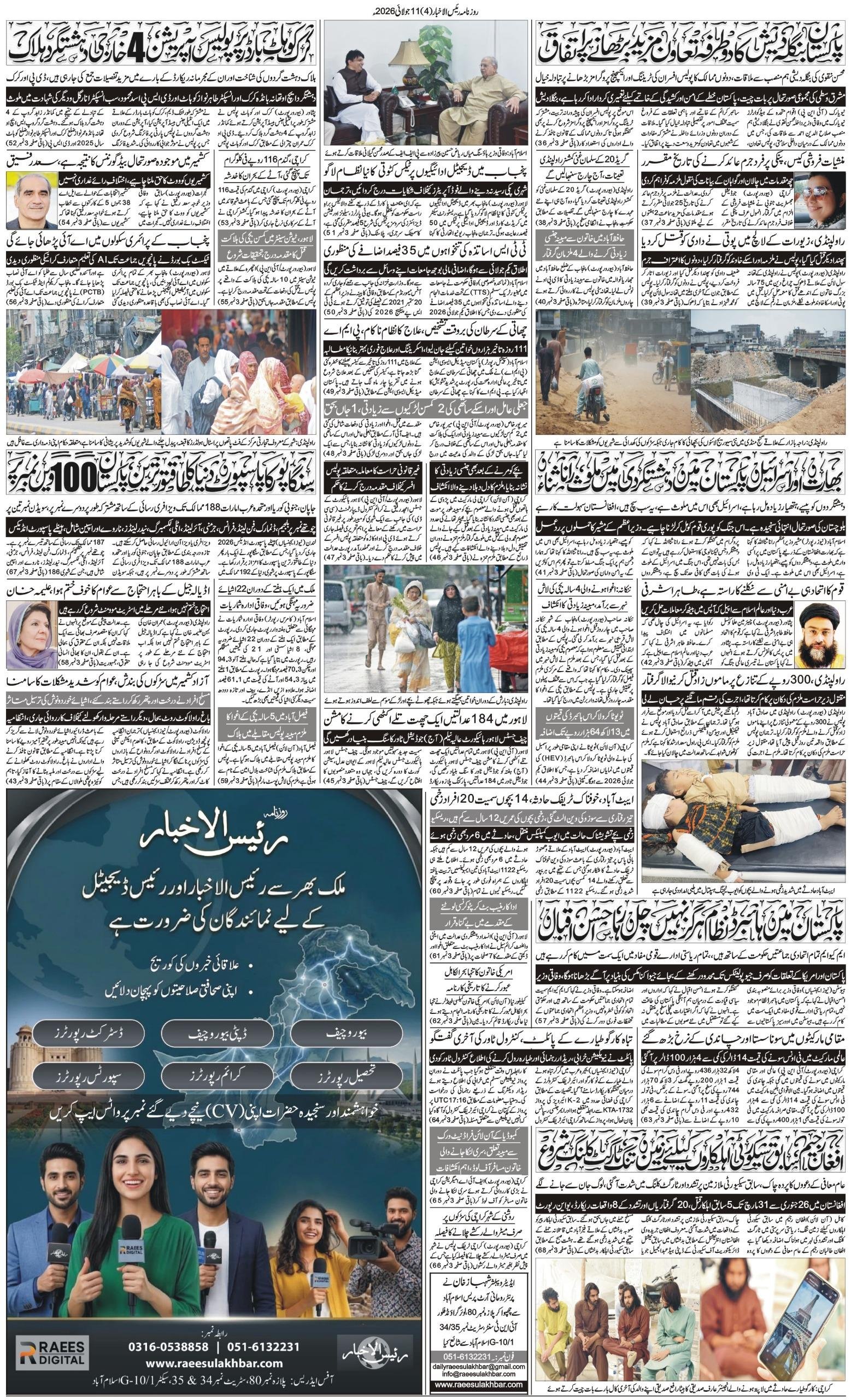 Islamabad Newspaper