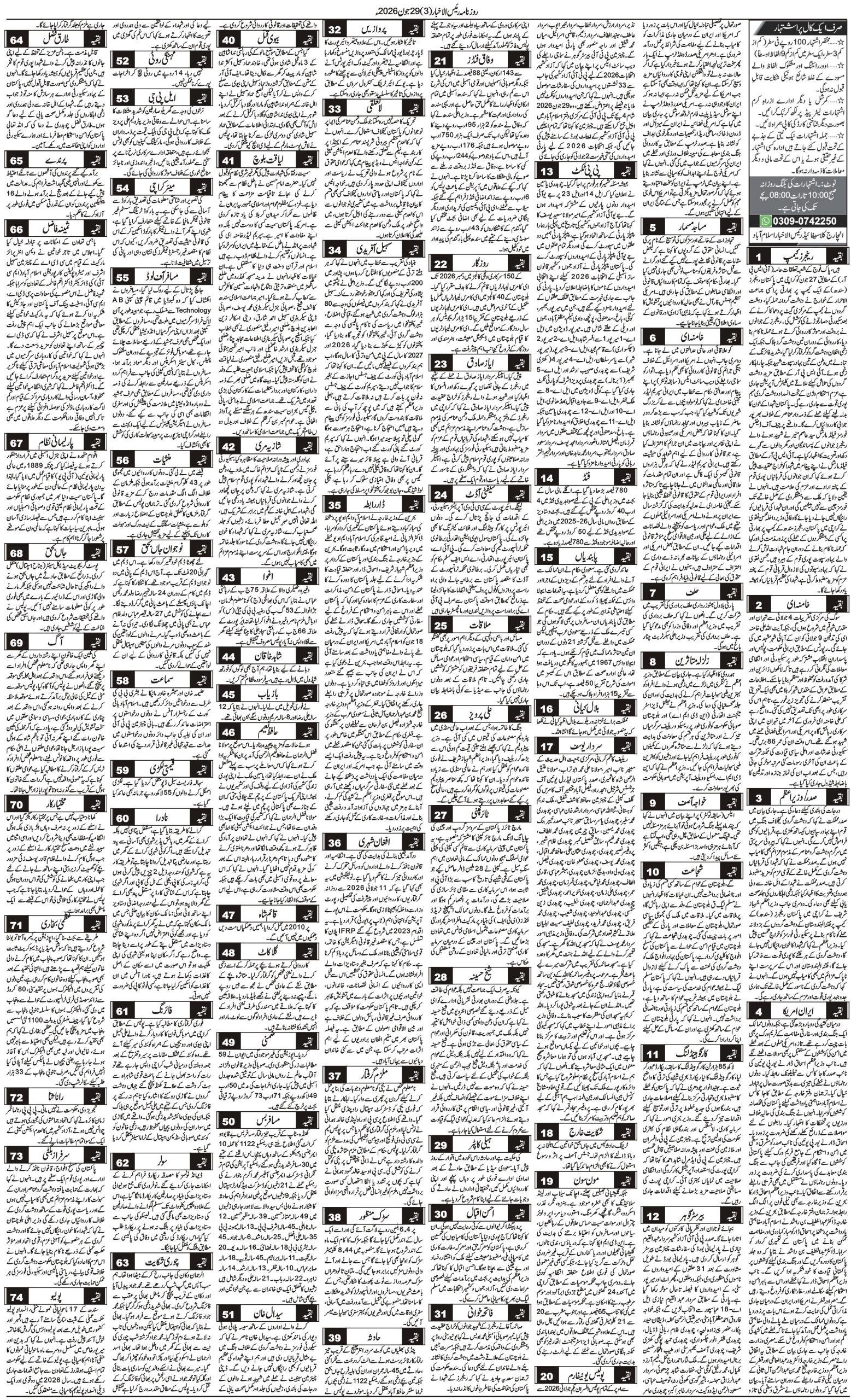 Islamabad Newspaper