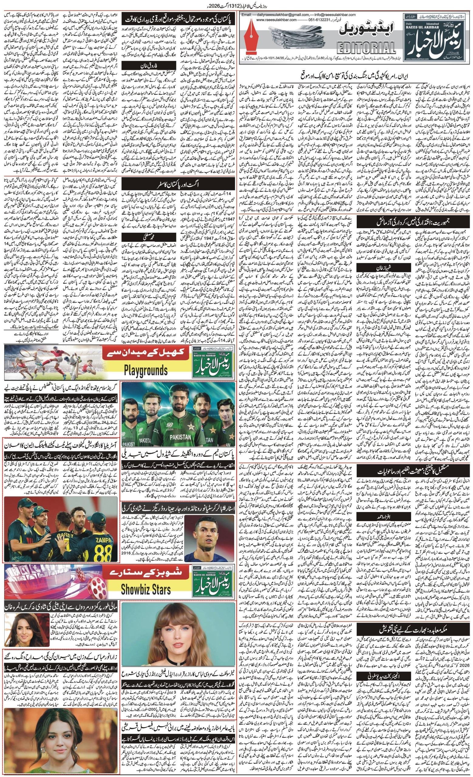 Islamabad Newspaper